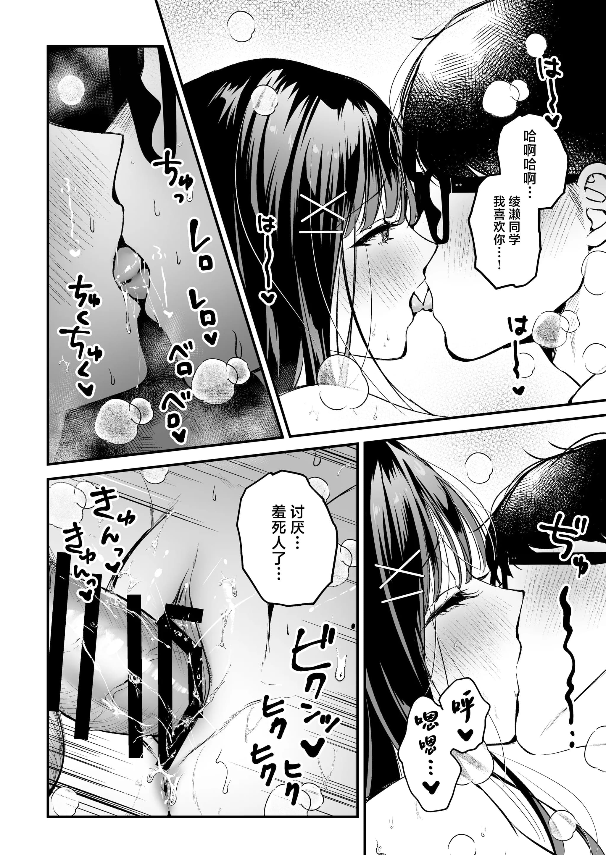[南浜屋 (南浜よりこ)] 清楚同級生、秘密の裏垢｜清纯同级生、秘密的的小号 [中国翻訳]-65