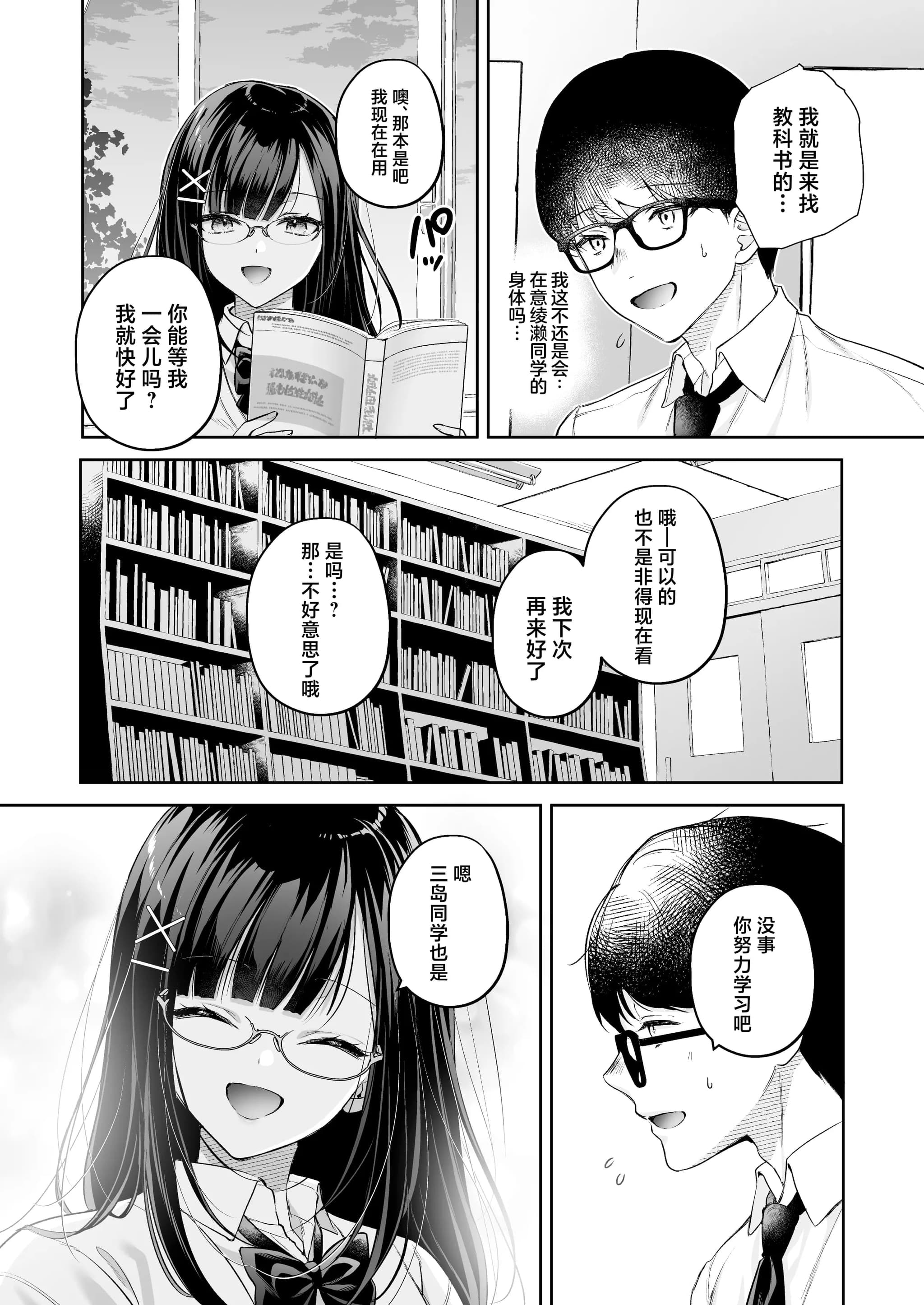 [南浜屋 (南浜よりこ)] 清楚同級生、秘密の裏垢｜清纯同级生、秘密的的小号 [中国翻訳]-8
