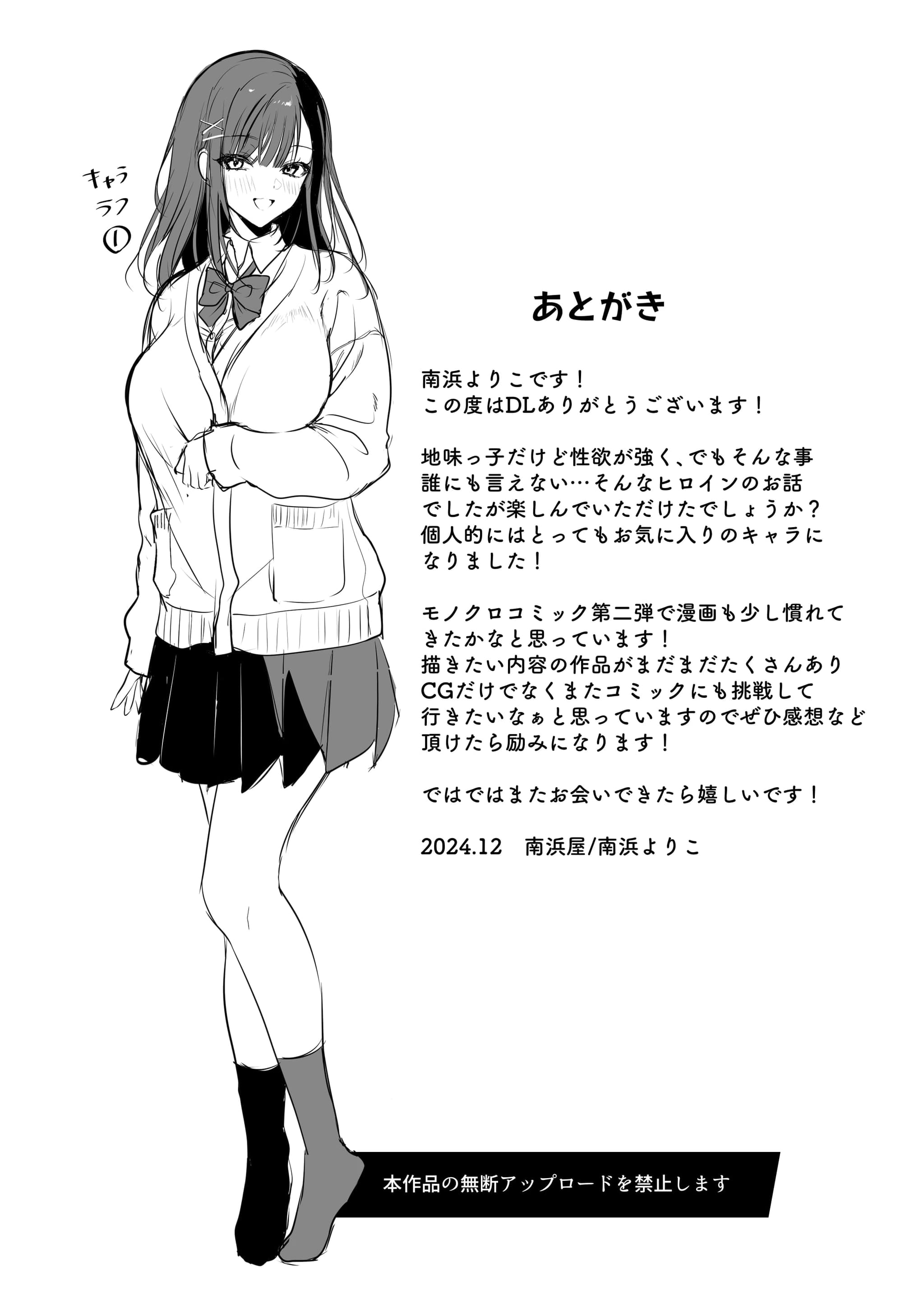 [南浜屋 (南浜よりこ)] 清楚同級生、秘密の裏垢｜清纯同级生、秘密的的小号 [中国翻訳]-71