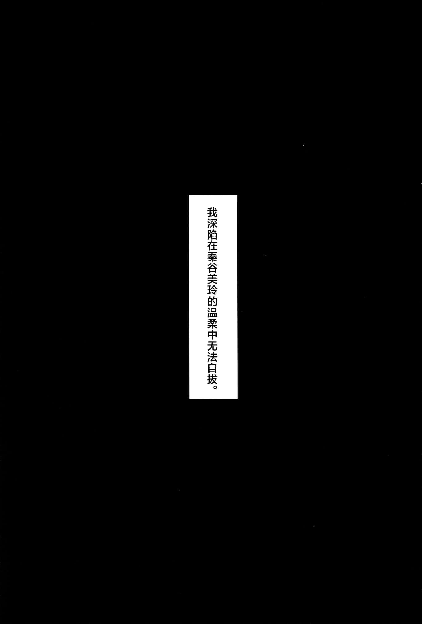 [地下7cm (wasavi_8)] 余韻嫋嫋とトワイライト｜余音袅袅与轻柔暮光 [吗喽汉化组]-18