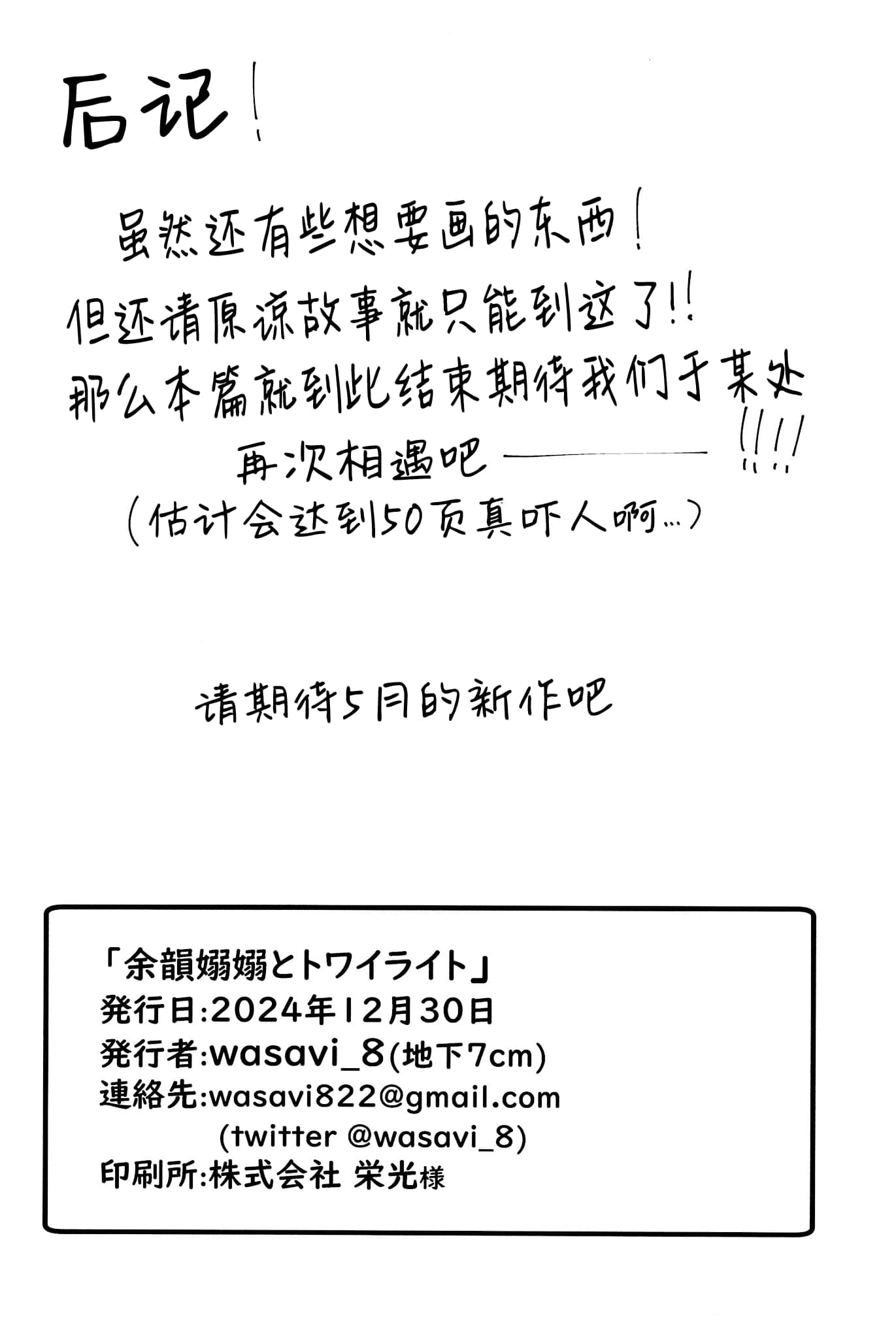 [地下7cm (wasavi_8)] 余韻嫋嫋とトワイライト｜余音袅袅与轻柔暮光 [吗喽汉化组]-19