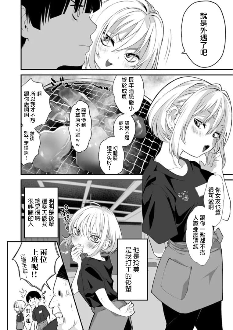 [寿司二郎] ナイショのひみつ〜カノジョのエッチなホンネ〜 （2） [路过的骑士汉化组]-3