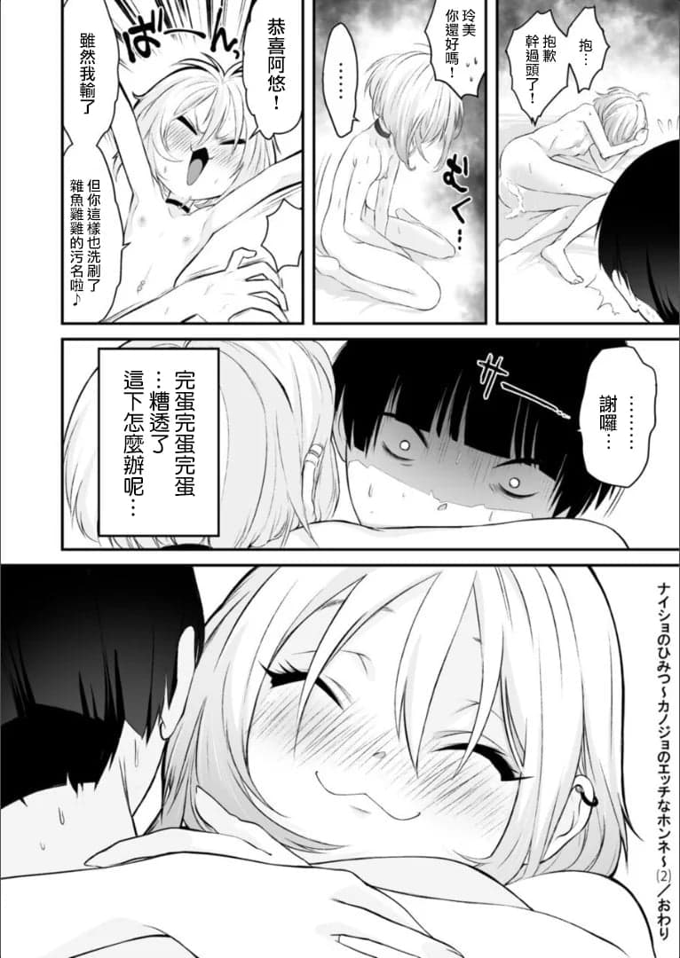 [寿司二郎] ナイショのひみつ〜カノジョのエッチなホンネ〜 （2） [路过的骑士汉化组]-29