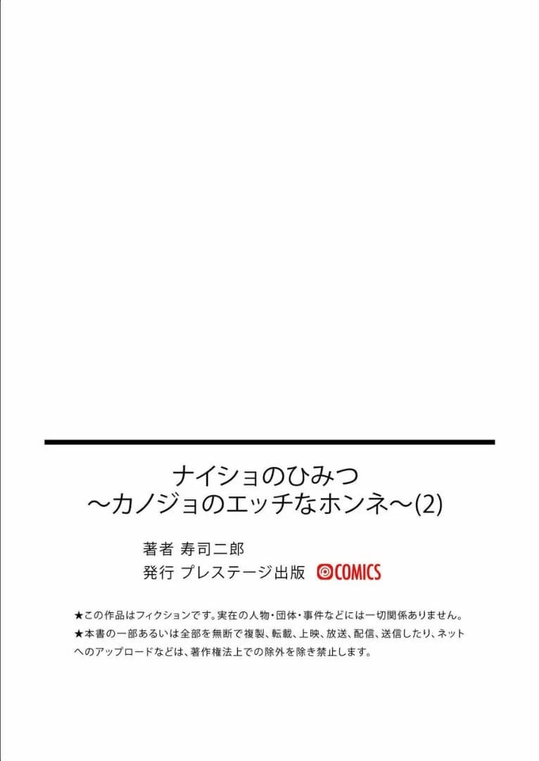 [寿司二郎] ナイショのひみつ〜カノジョのエッチなホンネ〜 （2） [路过的骑士汉化组]-30