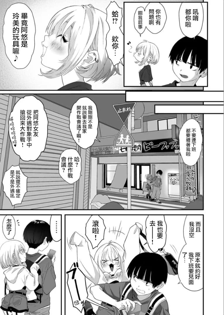 [寿司二郎] ナイショのひみつ〜カノジョのエッチなホンネ〜 （2） [路过的骑士汉化组]-4