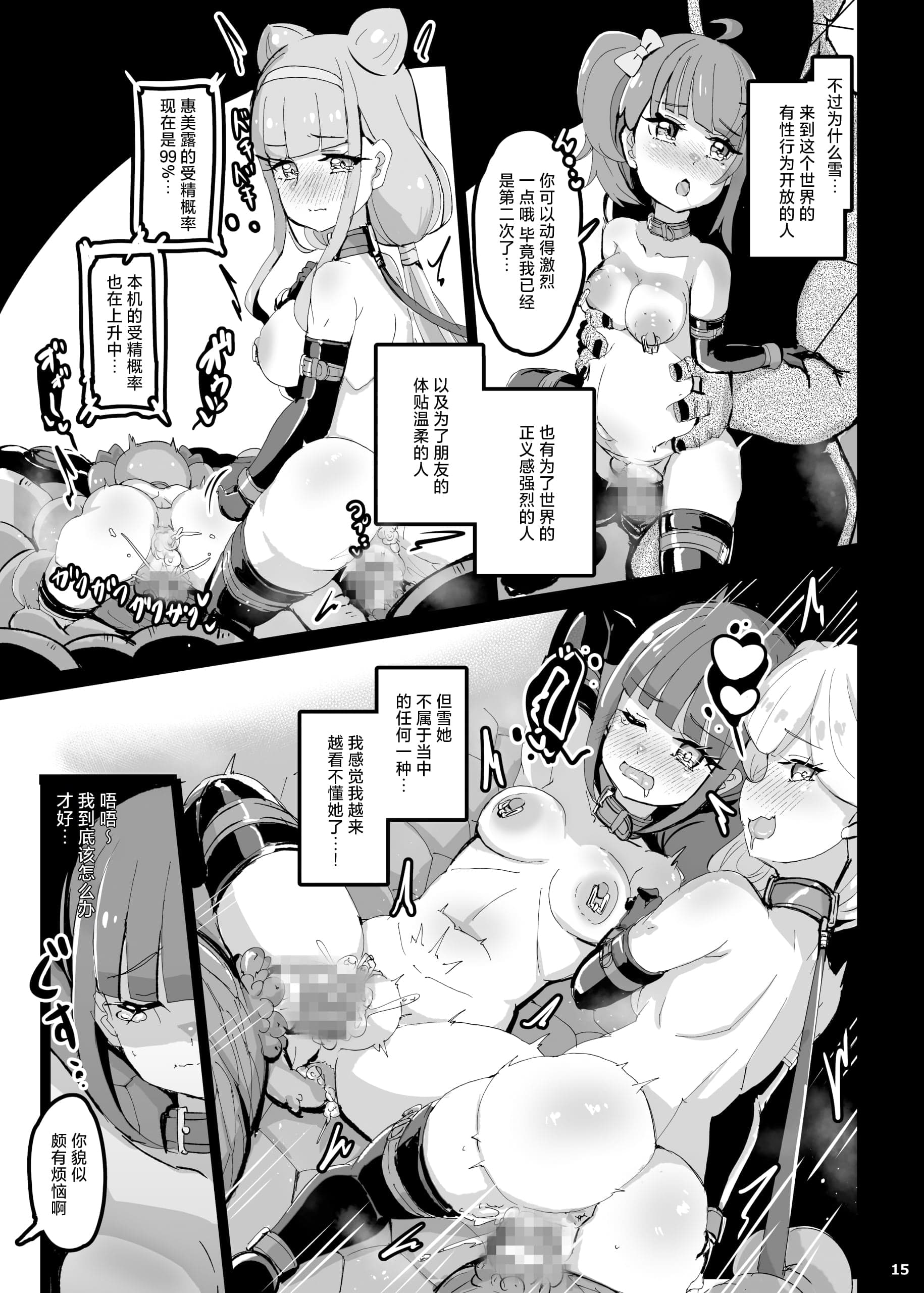 [弱酸性ノスタル酸 (次亜ノスタル酸)] わんだふるな世界の少女たち（プリキュア）[中國翻譯][不可視漢化]-14