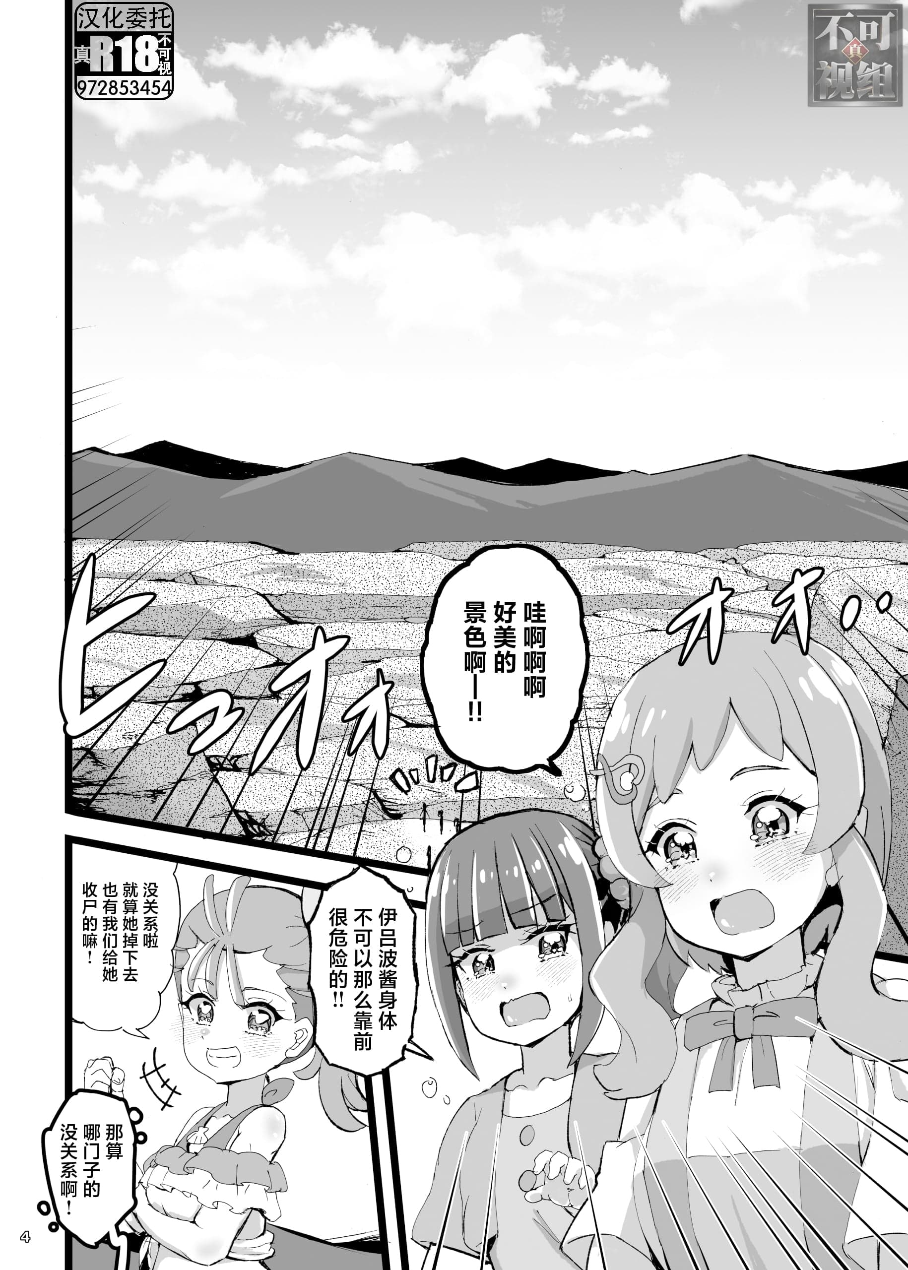 [弱酸性ノスタル酸 (次亜ノスタル酸)] わんだふるな世界の少女たち（プリキュア）[中國翻譯][不可視漢化]-3