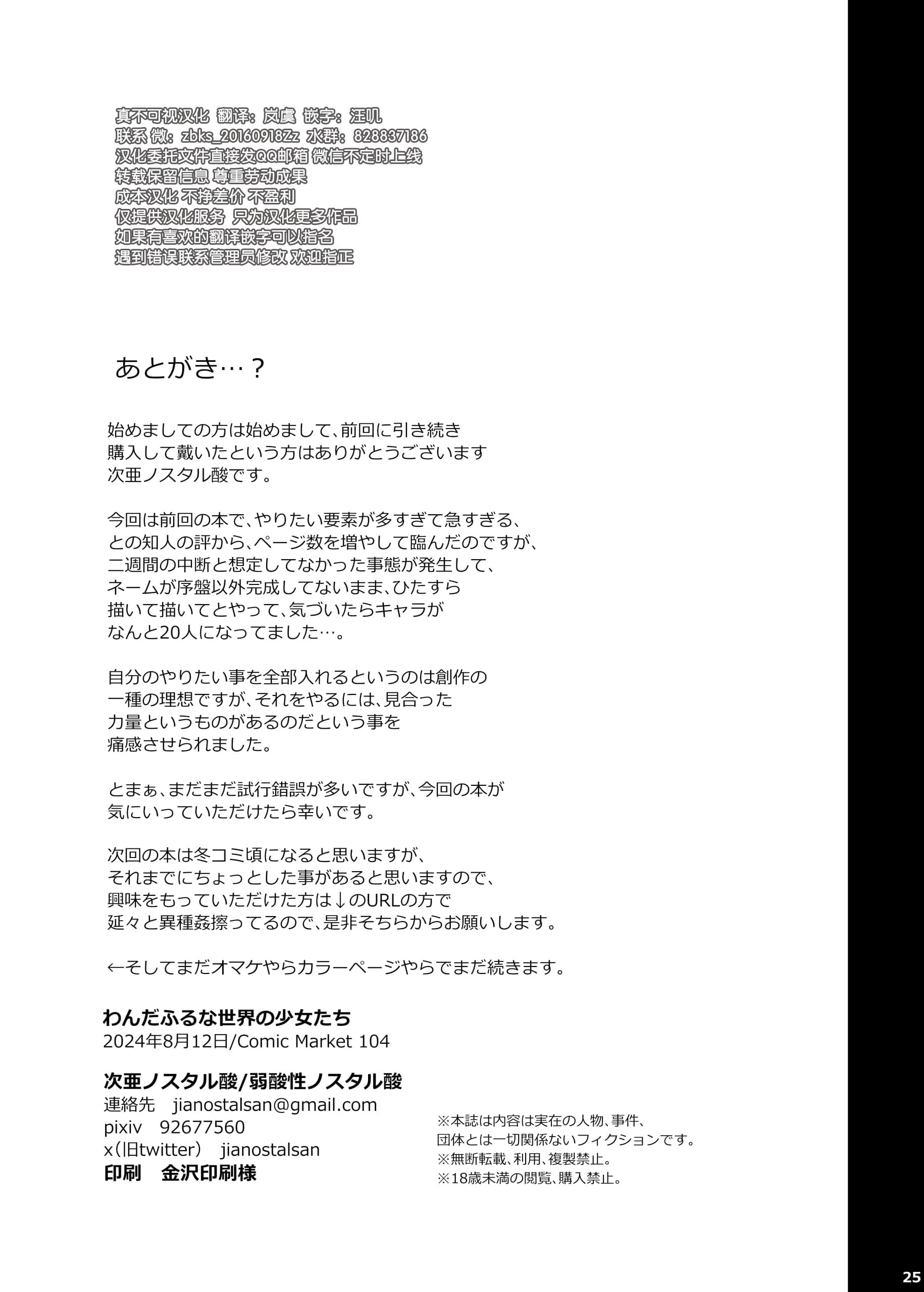 [弱酸性ノスタル酸 (次亜ノスタル酸)] わんだふるな世界の少女たち（プリキュア）[中國翻譯][不可視漢化]-27