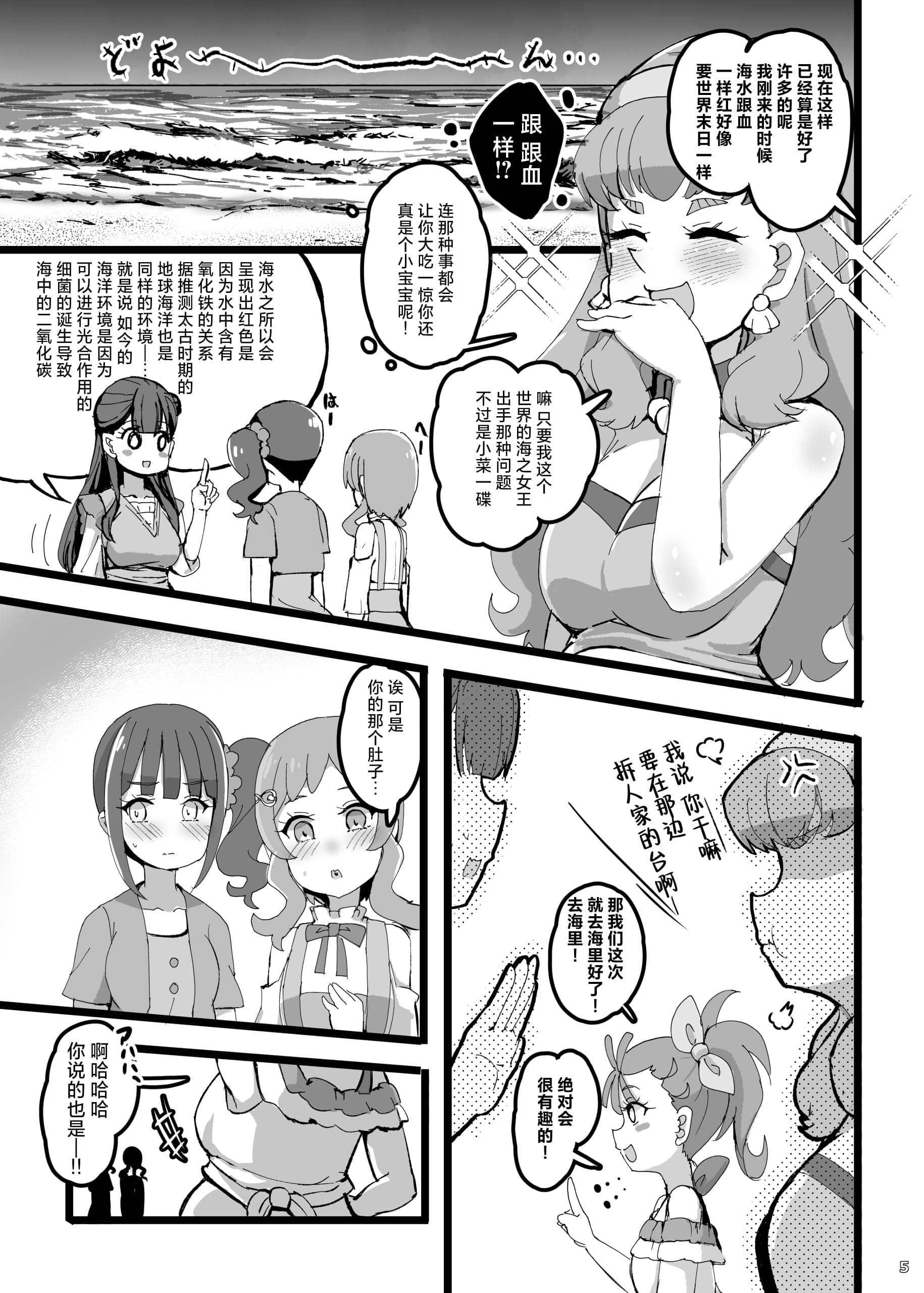 [弱酸性ノスタル酸 (次亜ノスタル酸)] わんだふるな世界の少女たち（プリキュア）[中國翻譯][不可視漢化]-4