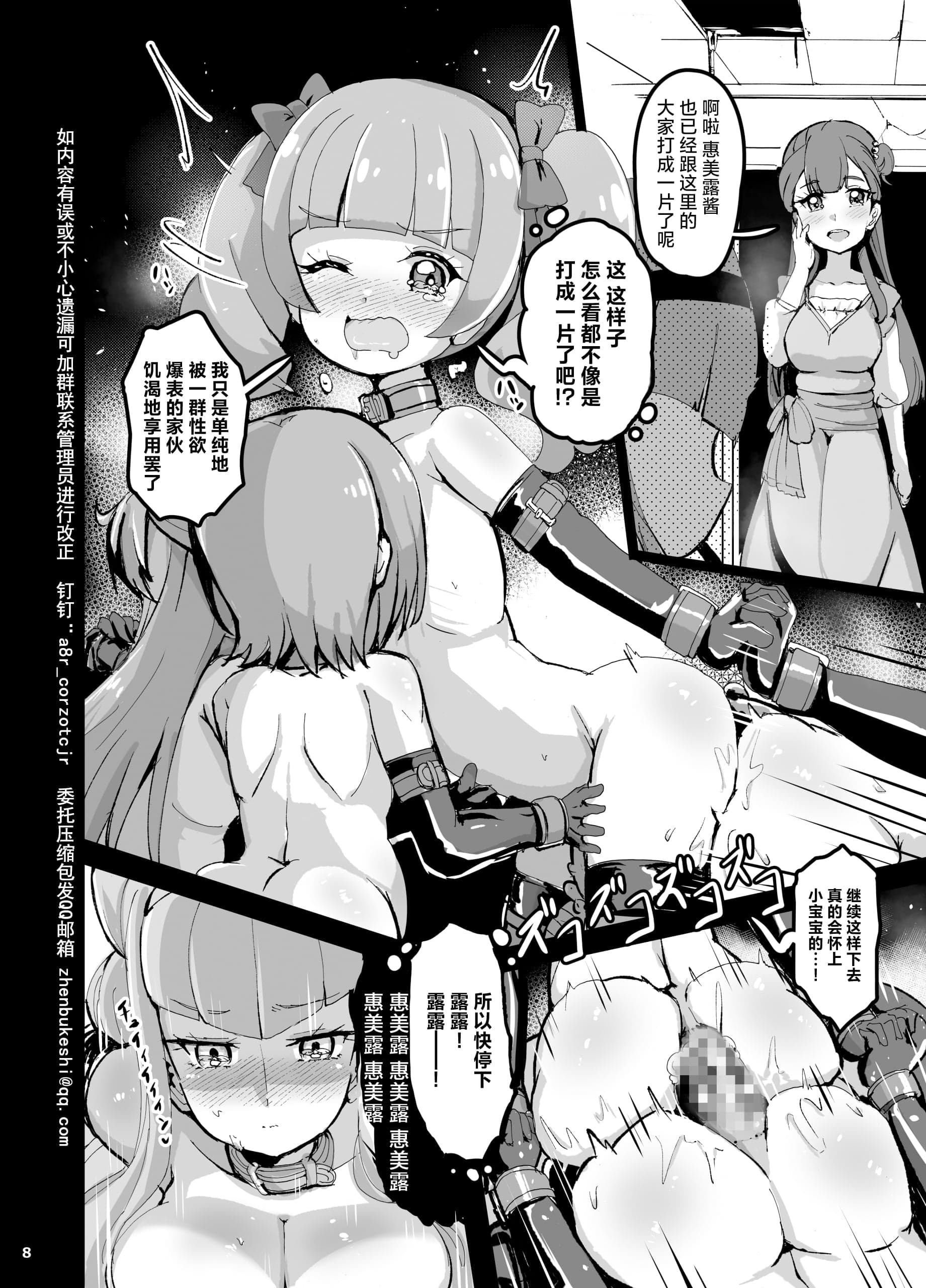 [弱酸性ノスタル酸 (次亜ノスタル酸)] わんだふるな世界の少女たち（プリキュア）[中國翻譯][不可視漢化]-7