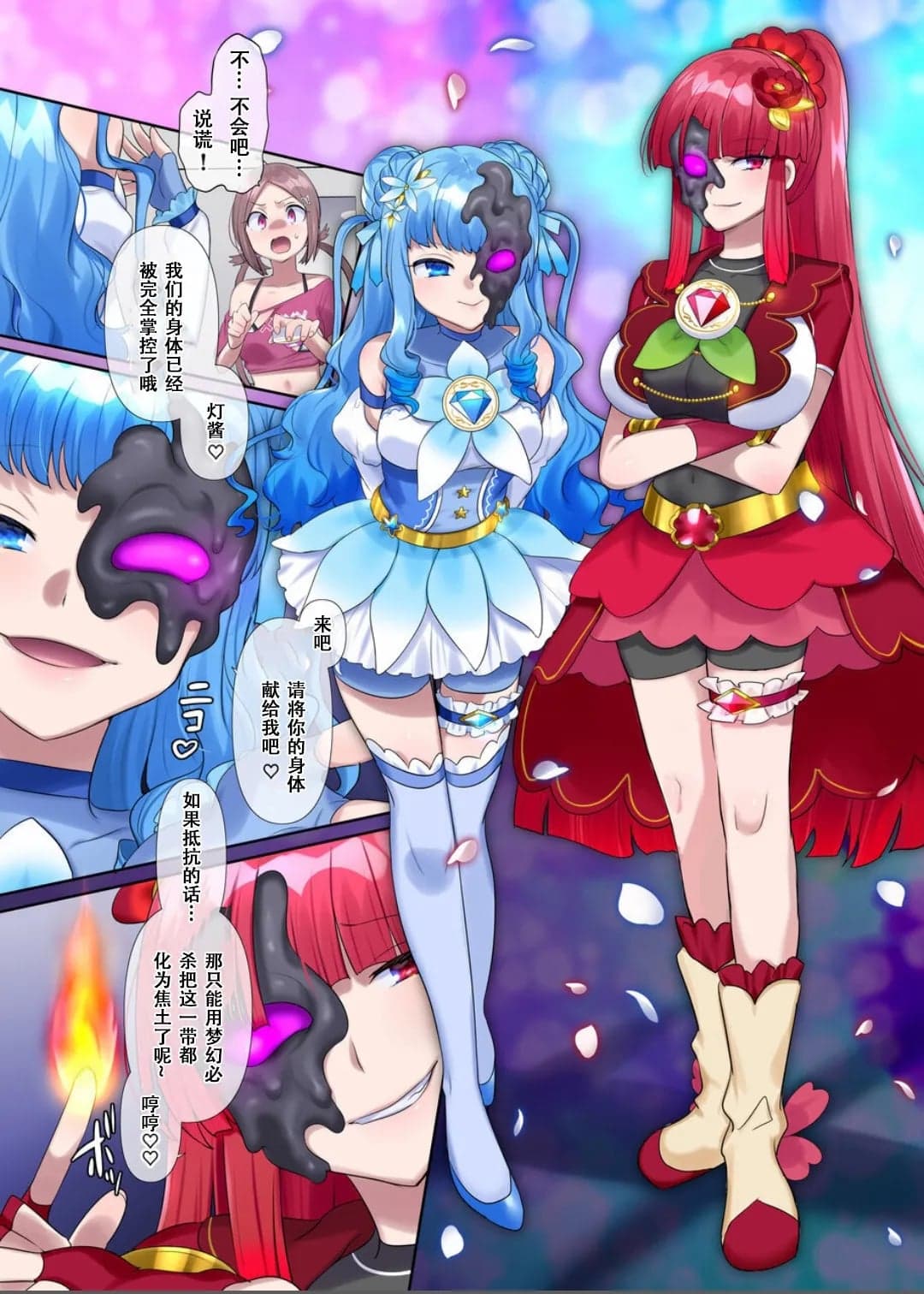 [憑依(はい)る抜け道 (柊ぽぷら)] 夢幻聖姫エクスファントムseason3〜全てを奪われる希望の魔法少女〜 前編 [中国翻訳]-25