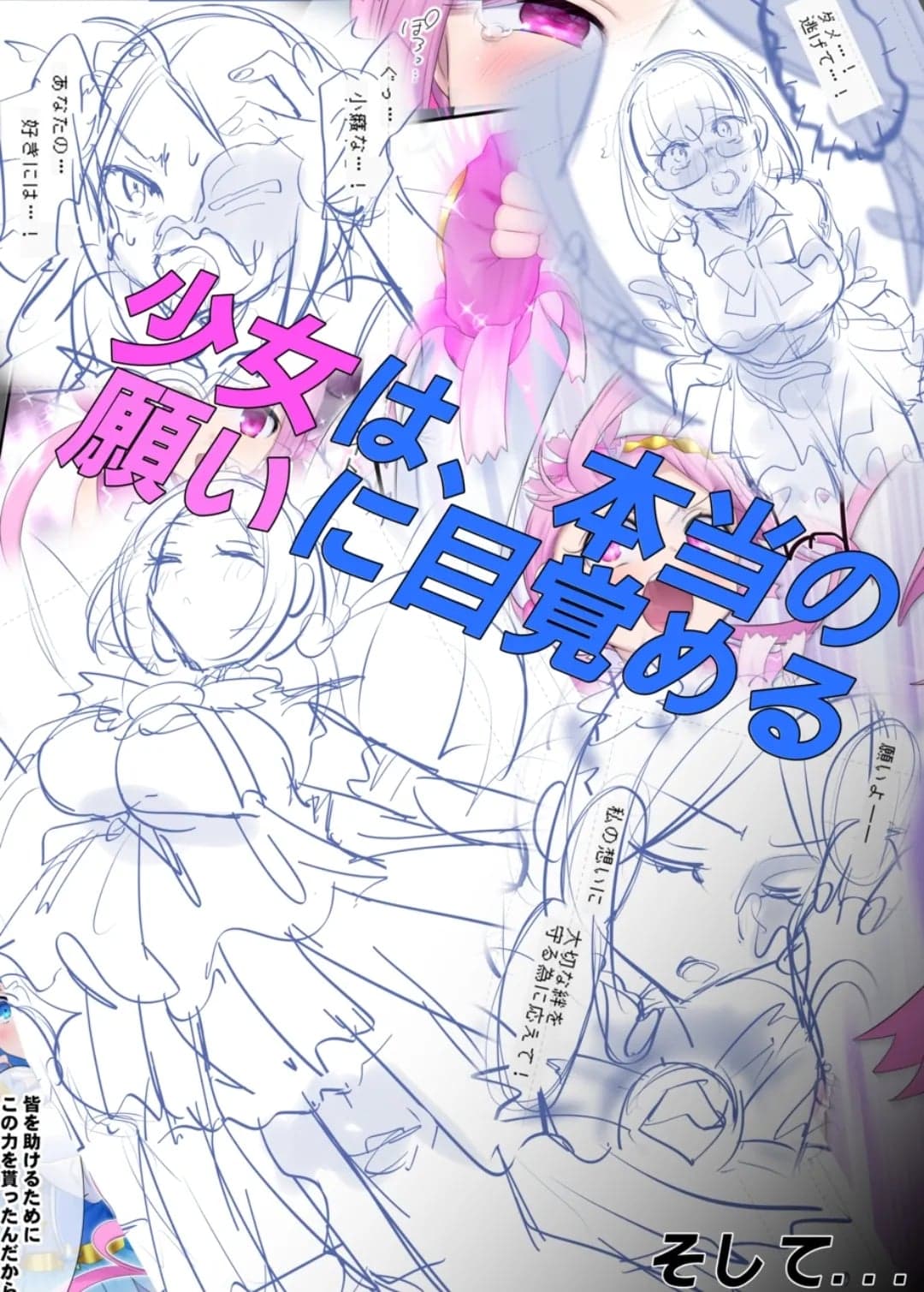 [憑依(はい)る抜け道 (柊ぽぷら)] 夢幻聖姫エクスファントムseason3〜全てを奪われる希望の魔法少女〜 前編 [中国翻訳]-47