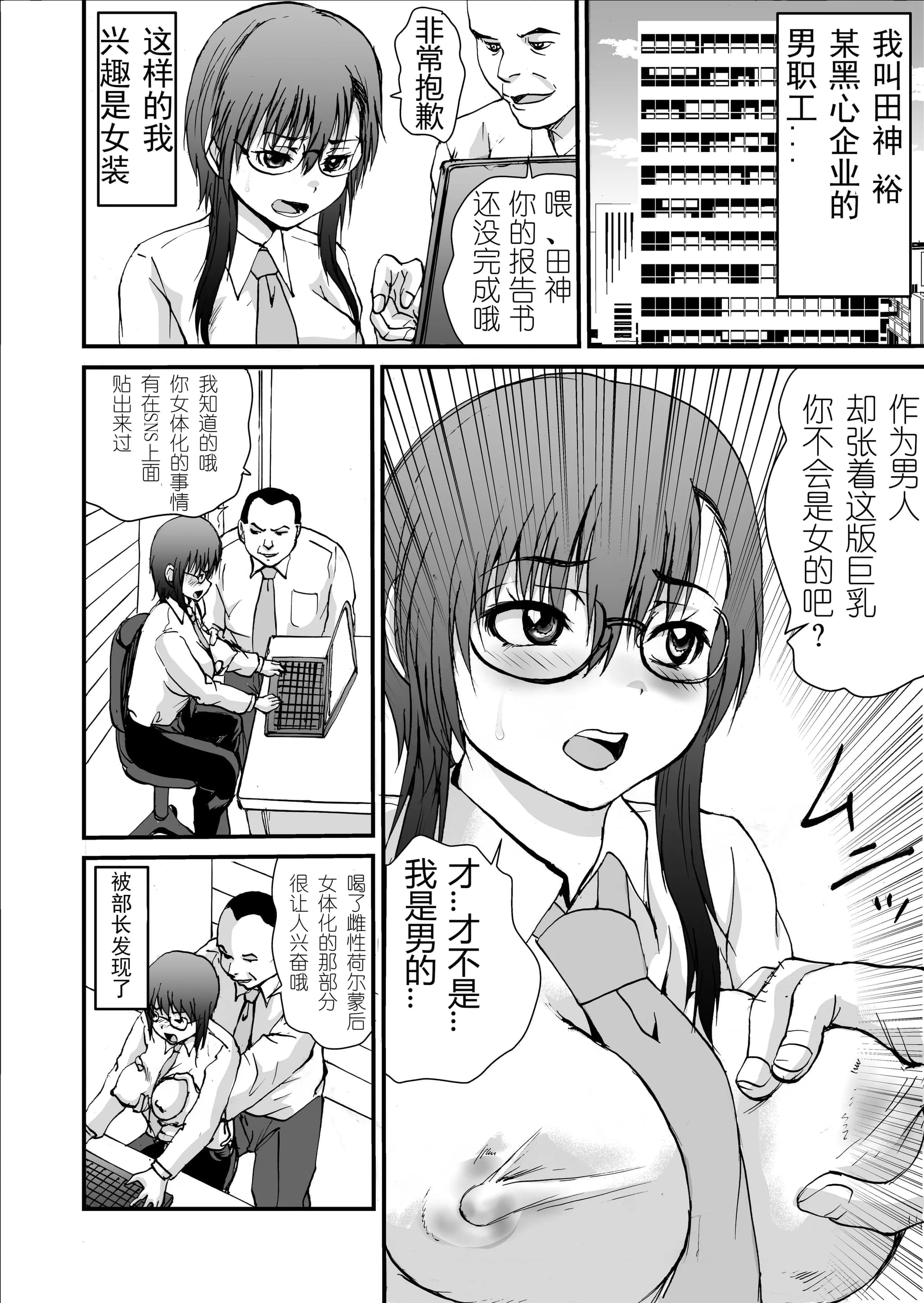 [月下冯喜] コスプレTSなボク [有条色狼汉化]-3