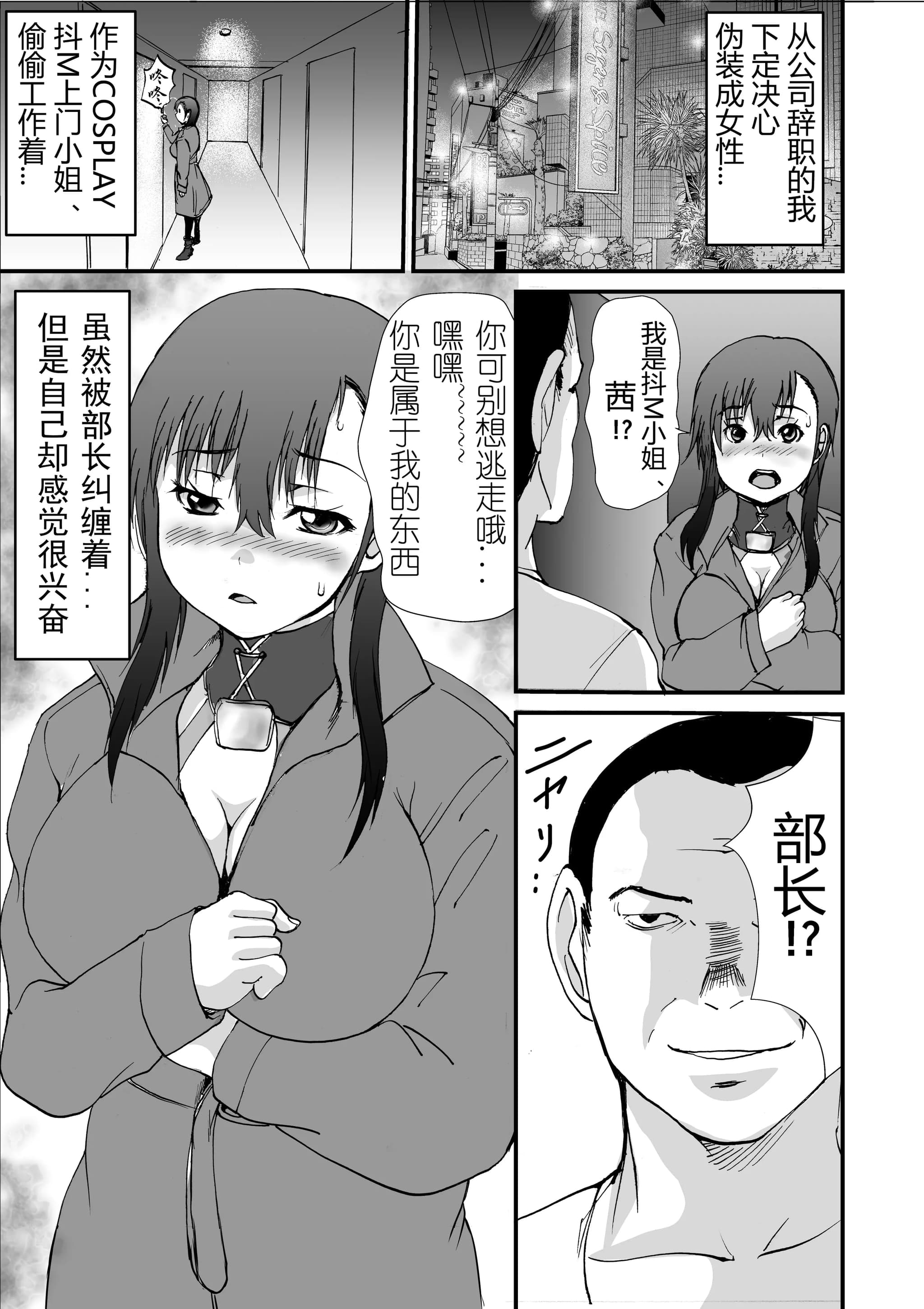 [月下冯喜] コスプレTSなボク [有条色狼汉化]-10