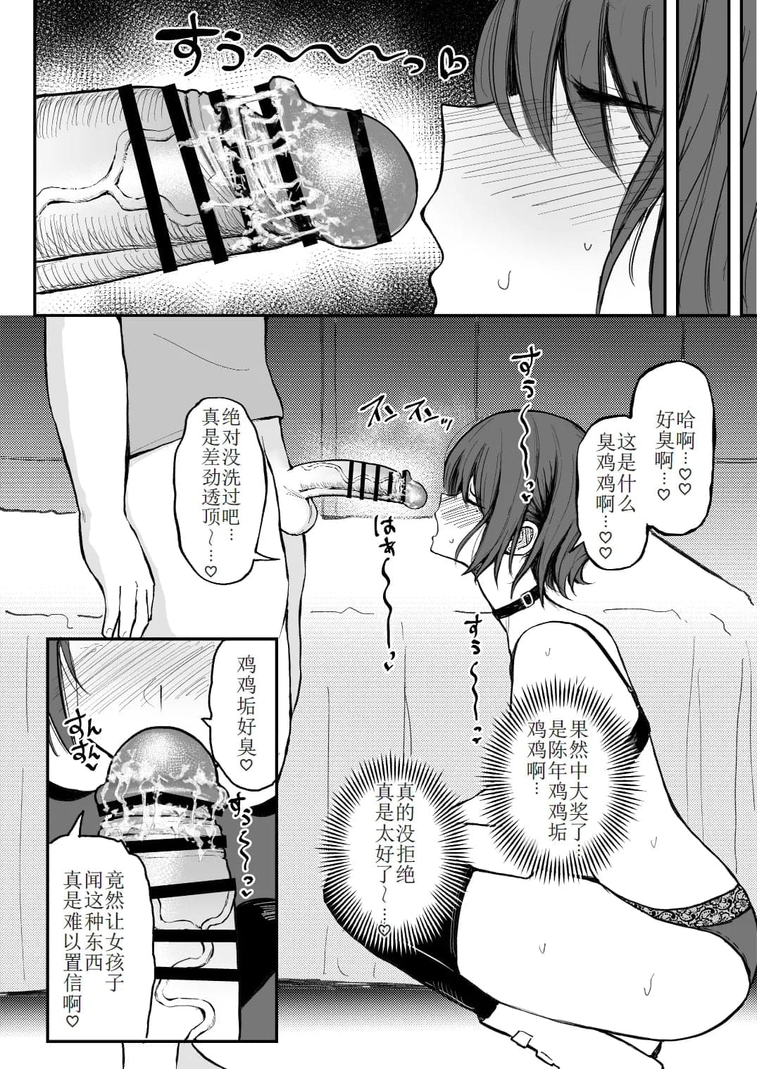 [有機風味] 臭ちん大好きサブカル系女子チンカスちん嗅ぎザーメンゲップ [廉价汉化组]-6
