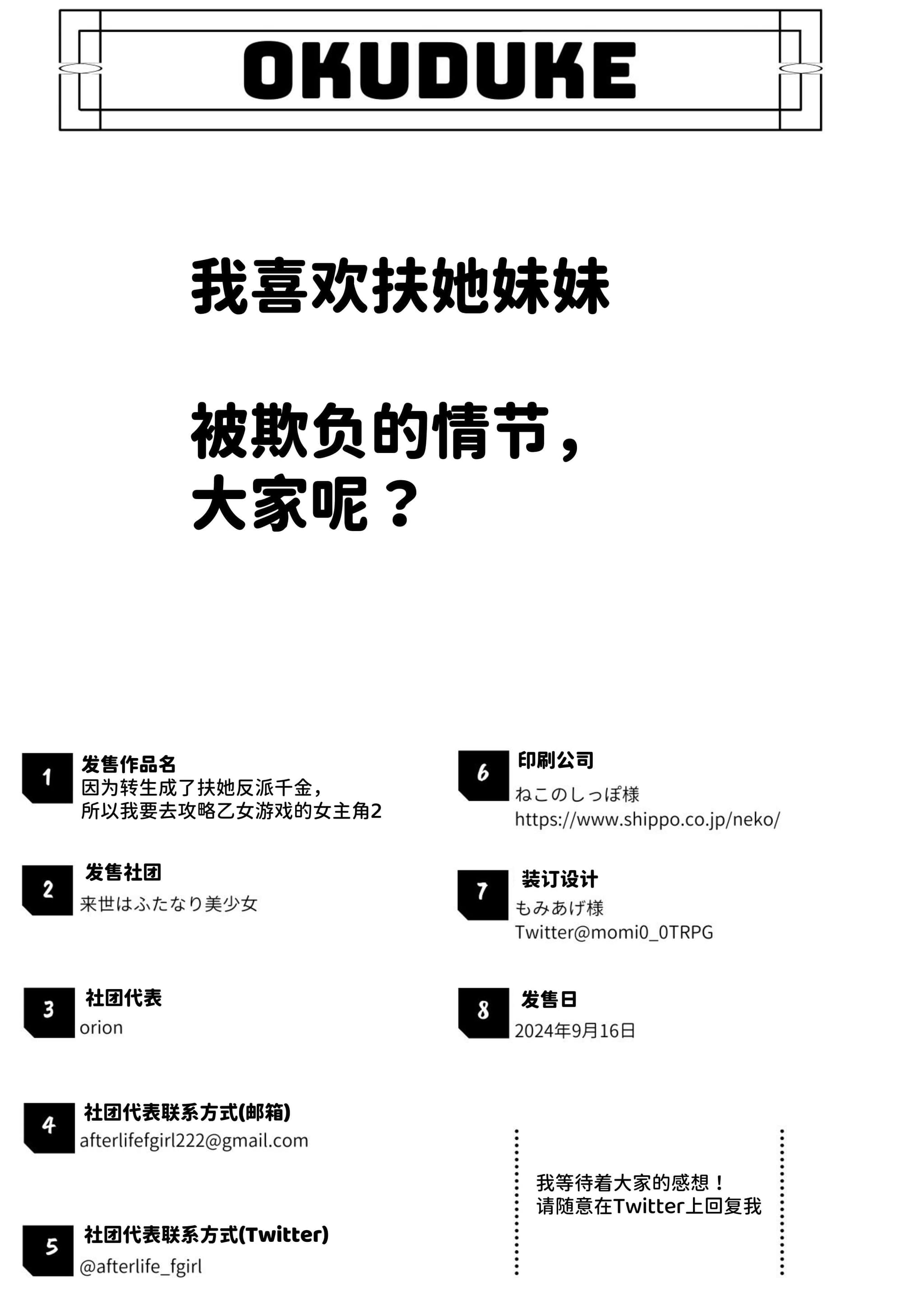 [来世はふたなり美少女 (orion)] ふたなり悪役令嬢に転生したので乙女ゲーのヒロインを攻略します2 [中国翻訳] [DL版]-25