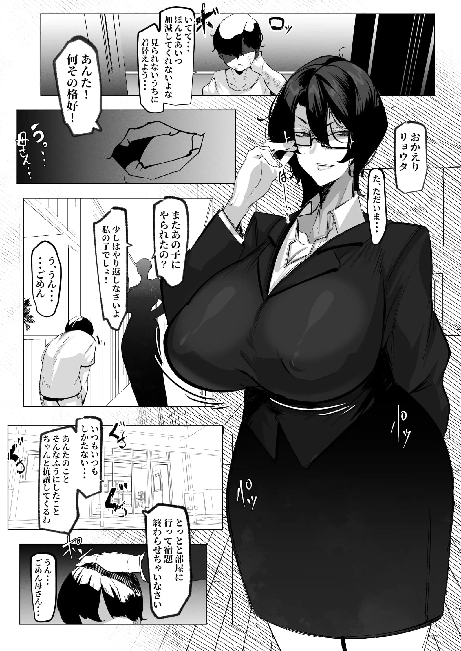 [来夏色 (Mr.way)] 人妻ヒロミはアイツのいいなり・・・-19
