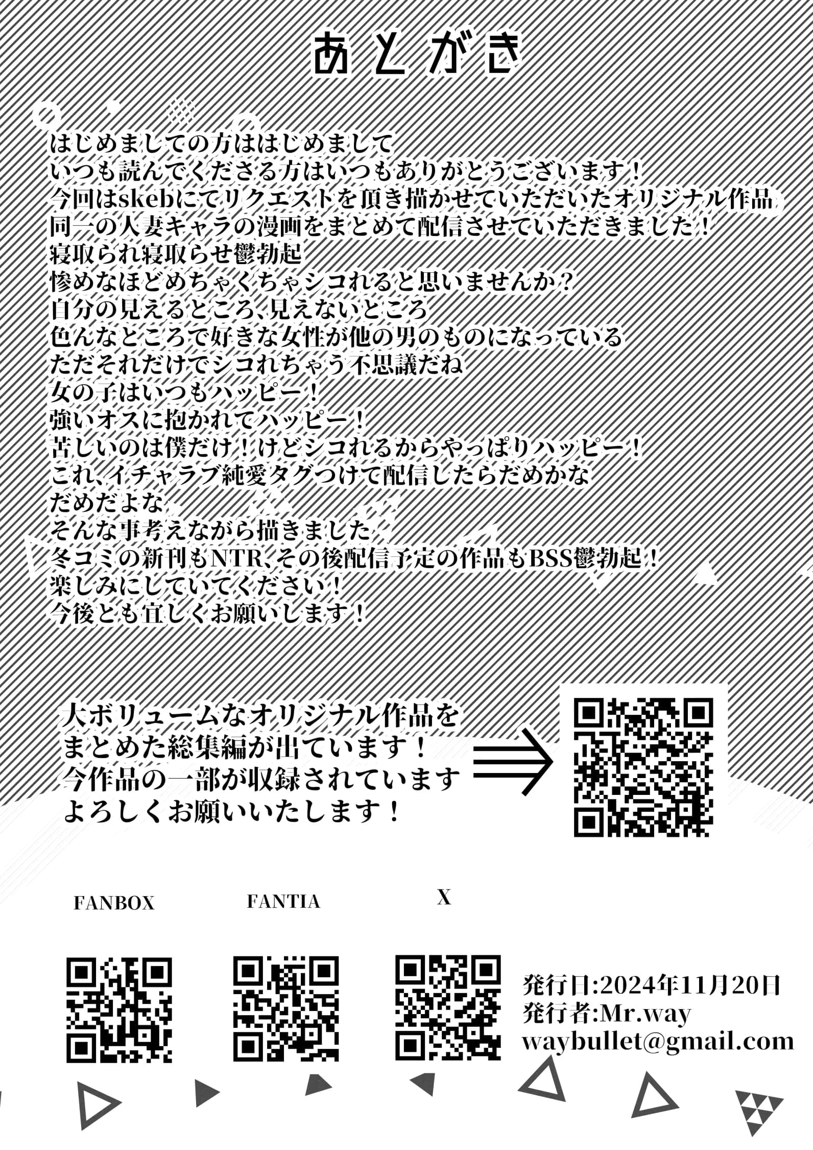 [来夏色 (Mr.way)] 人妻ヒロミはアイツのいいなり・・・-37