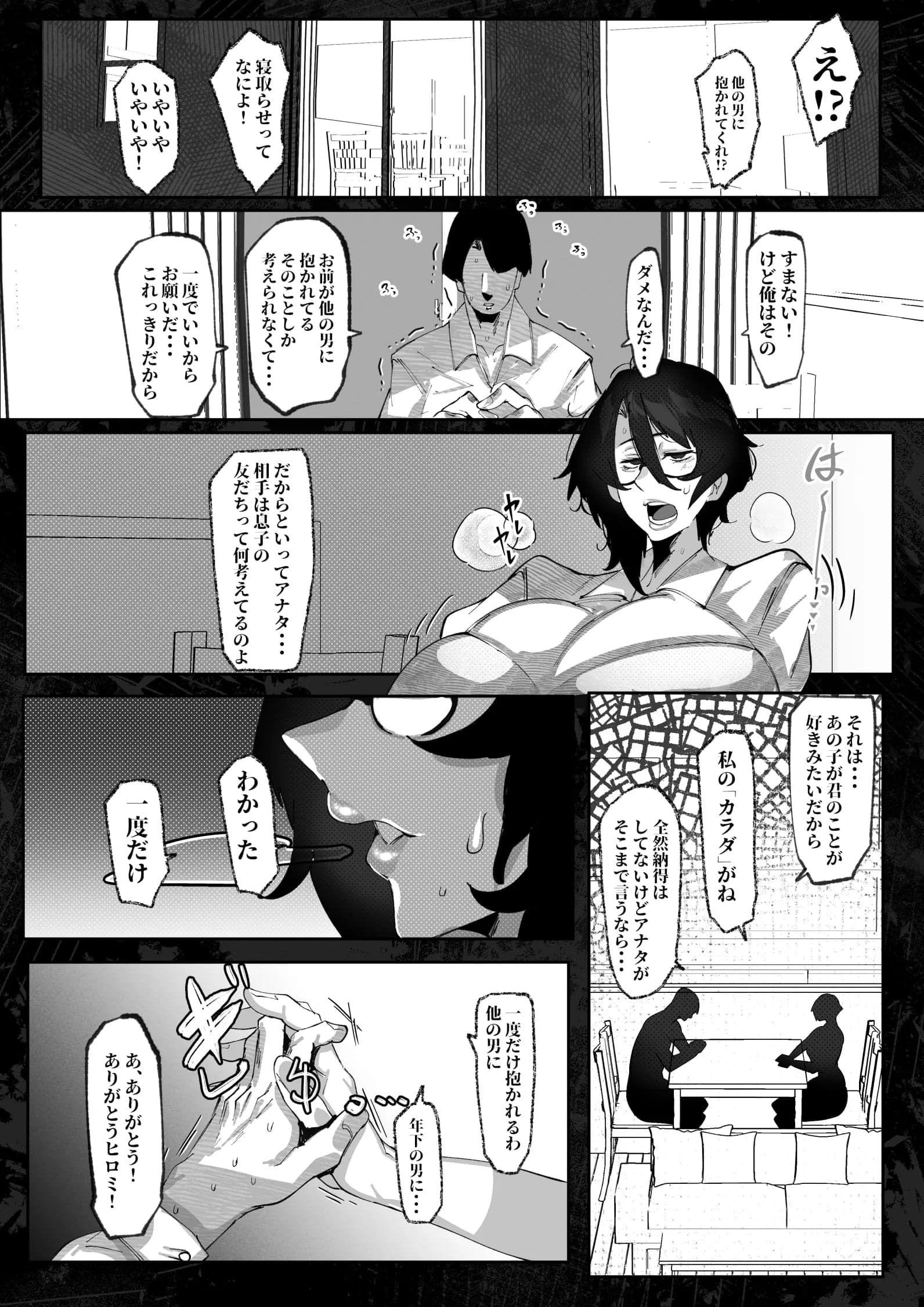 [来夏色 (Mr.way)] 人妻ヒロミはアイツのいいなり・・・-10