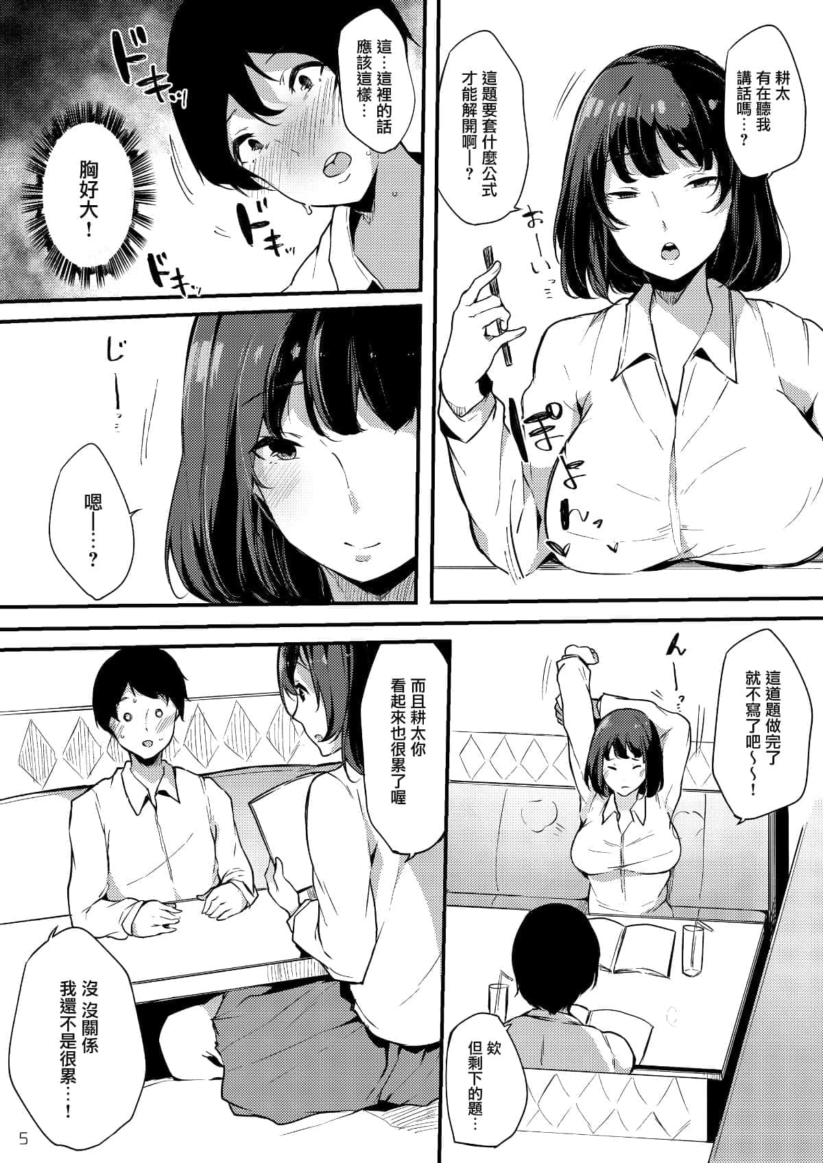 [桜湯ハル] その辺りによくいる地味系女子たちがめちゃくちゃドスケベだった話[中国翻訳]-139