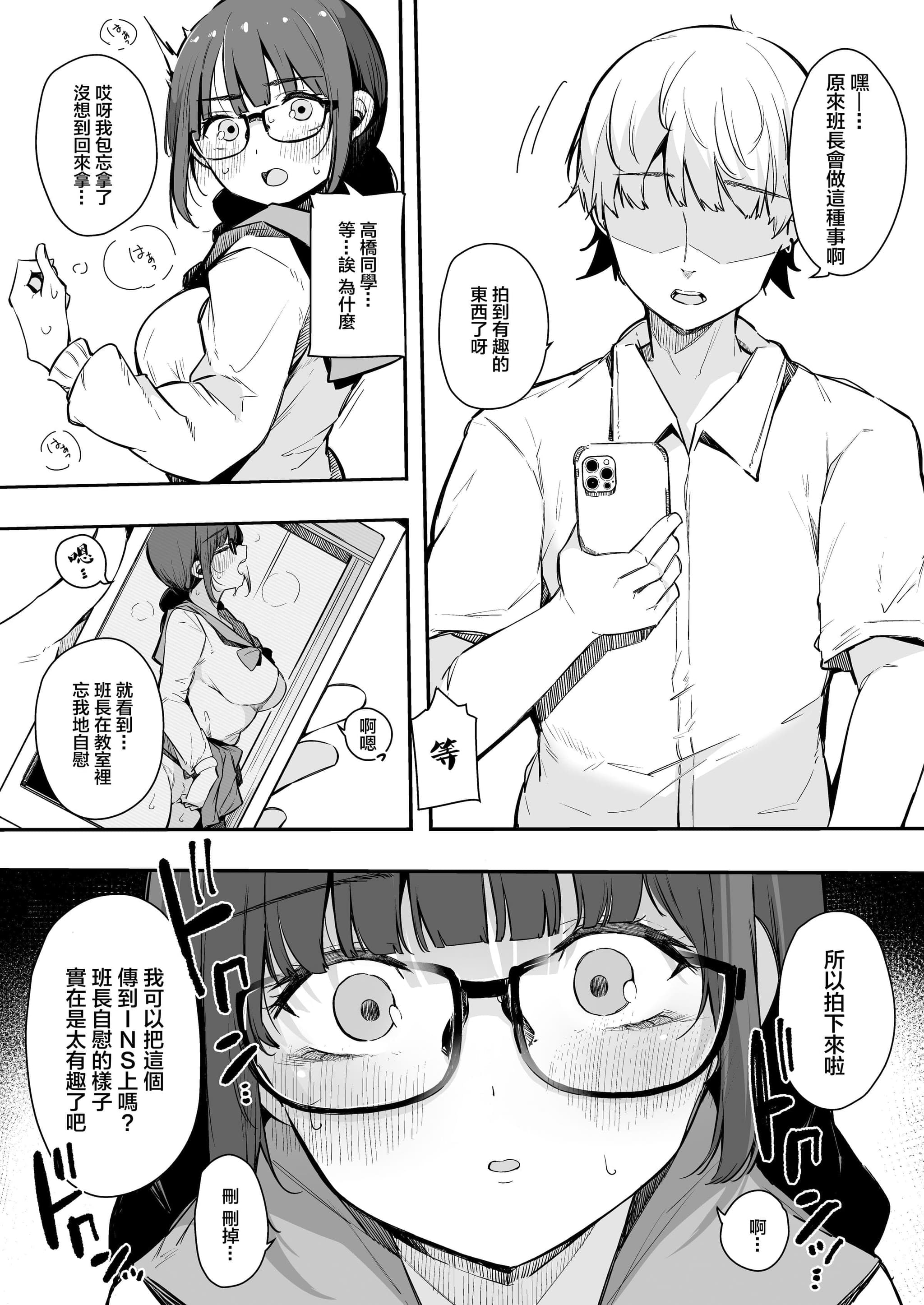 [桜湯ハル] その辺りによくいる地味系女子たちがめちゃくちゃドスケベだった話[中国翻訳]-40