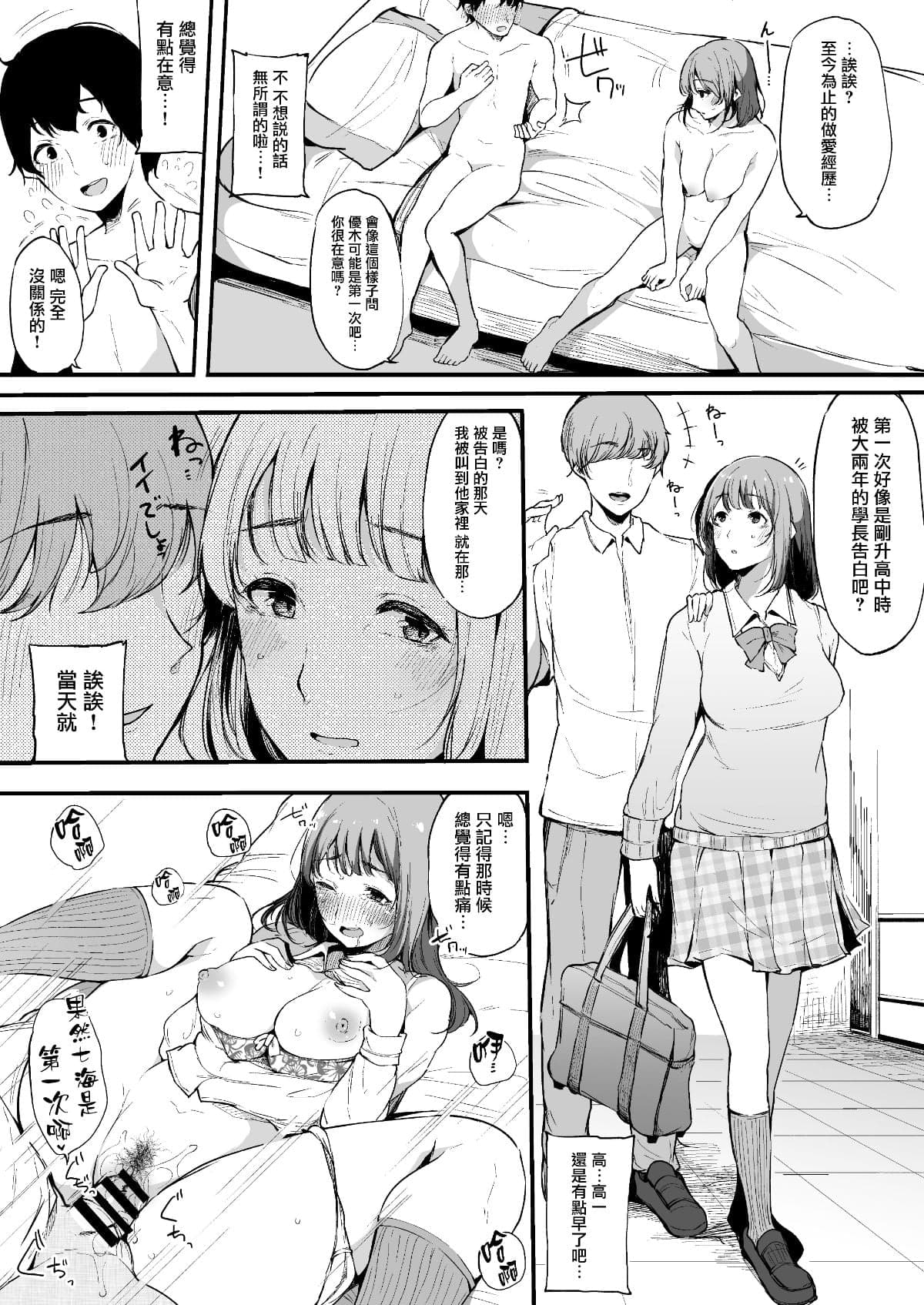 [桜湯ハル] その辺りによくいる地味系女子たちがめちゃくちゃドスケベだった話[中国翻訳]-74