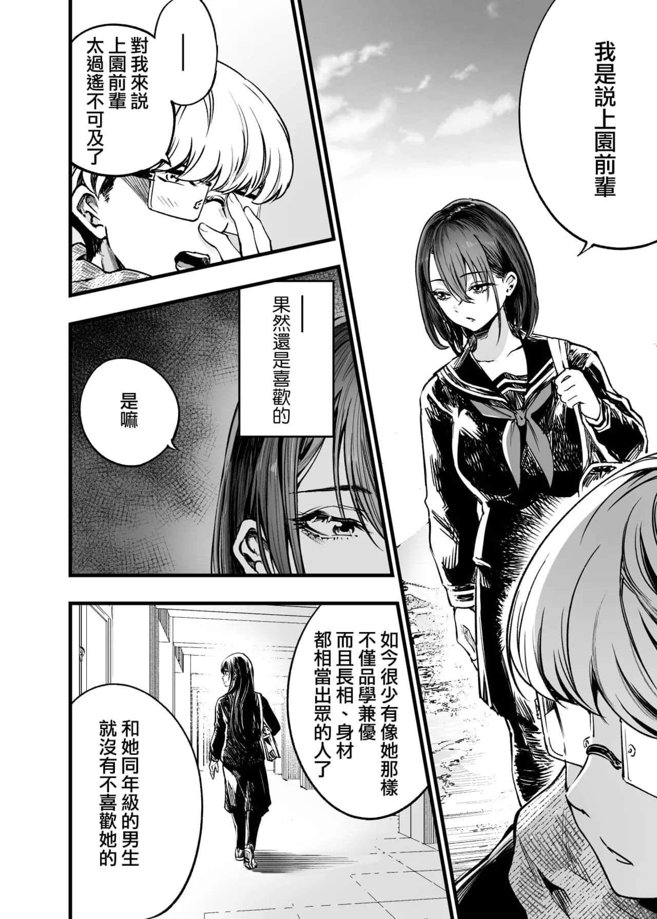 [梅本制作委員会 (茶菓山しん太)] ふたりが幸せになっていく姿を見るくらいなら死んだほうがいい。 [ANDX個人漢化]-12