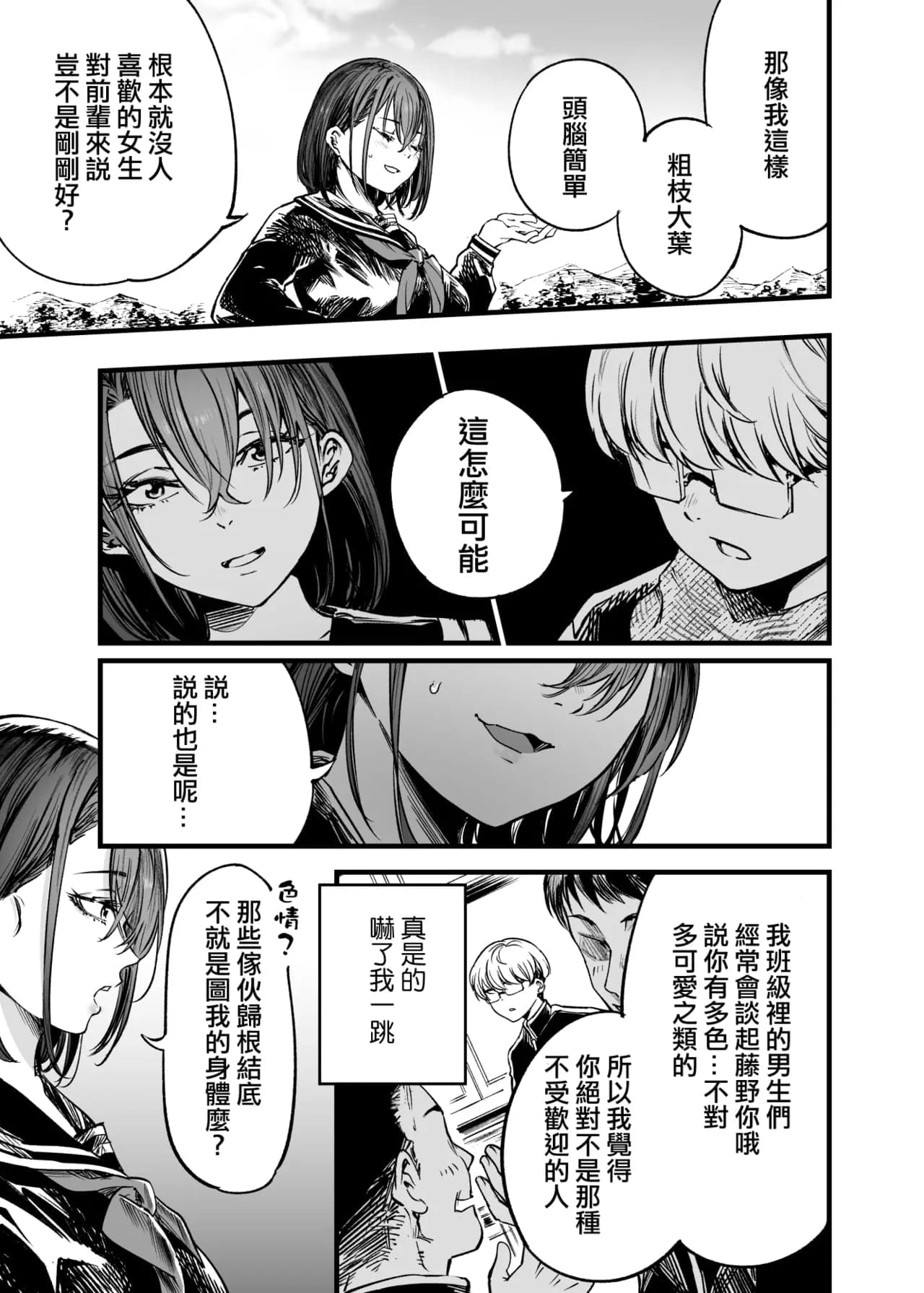 [梅本制作委員会 (茶菓山しん太)] ふたりが幸せになっていく姿を見るくらいなら死んだほうがいい。 [ANDX個人漢化]-13