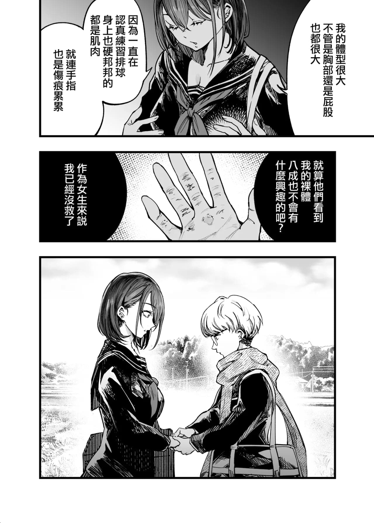 [梅本制作委員会 (茶菓山しん太)] ふたりが幸せになっていく姿を見るくらいなら死んだほうがいい。 [ANDX個人漢化]-14