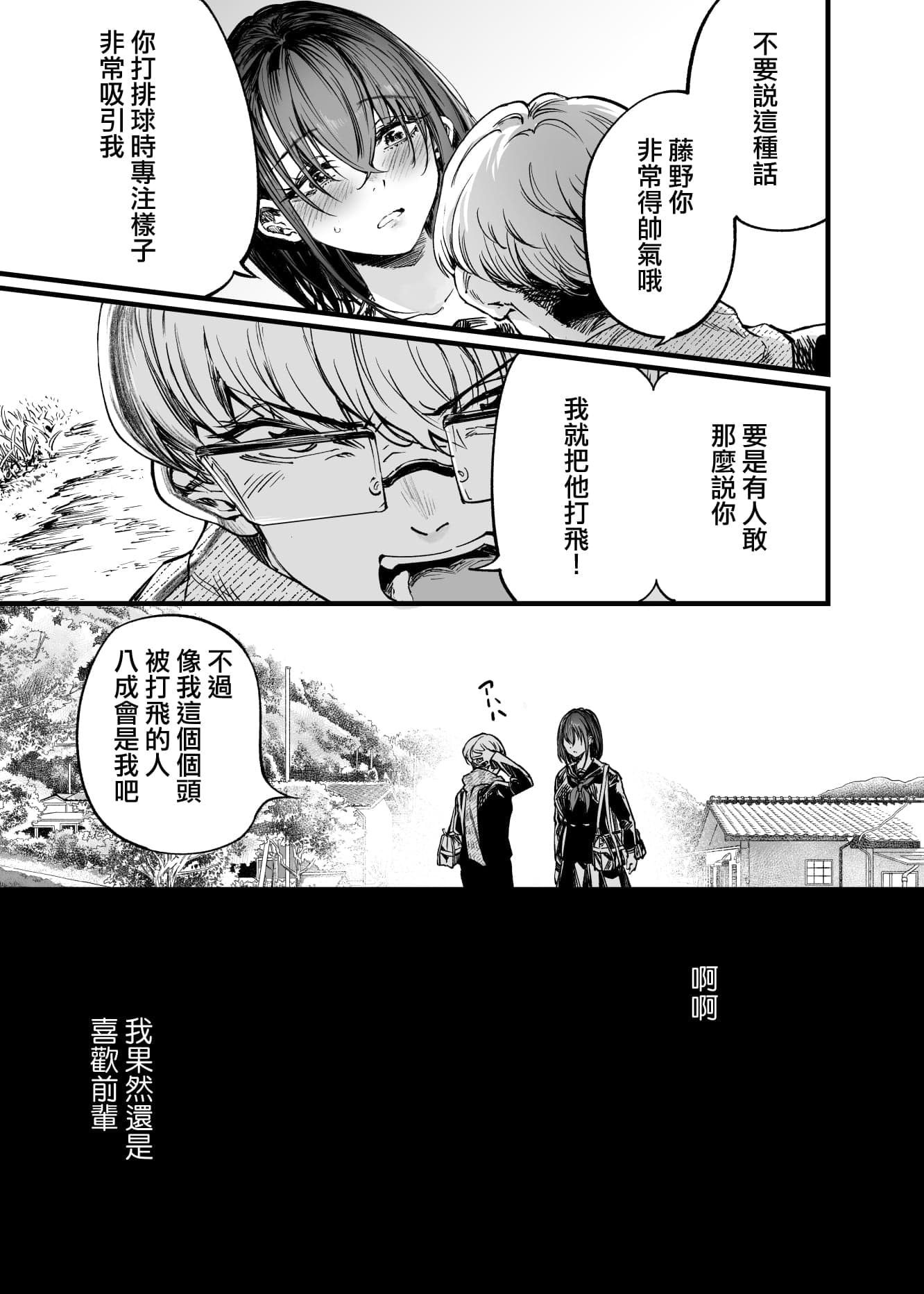 [梅本制作委員会 (茶菓山しん太)] ふたりが幸せになっていく姿を見るくらいなら死んだほうがいい。 [ANDX個人漢化]-15