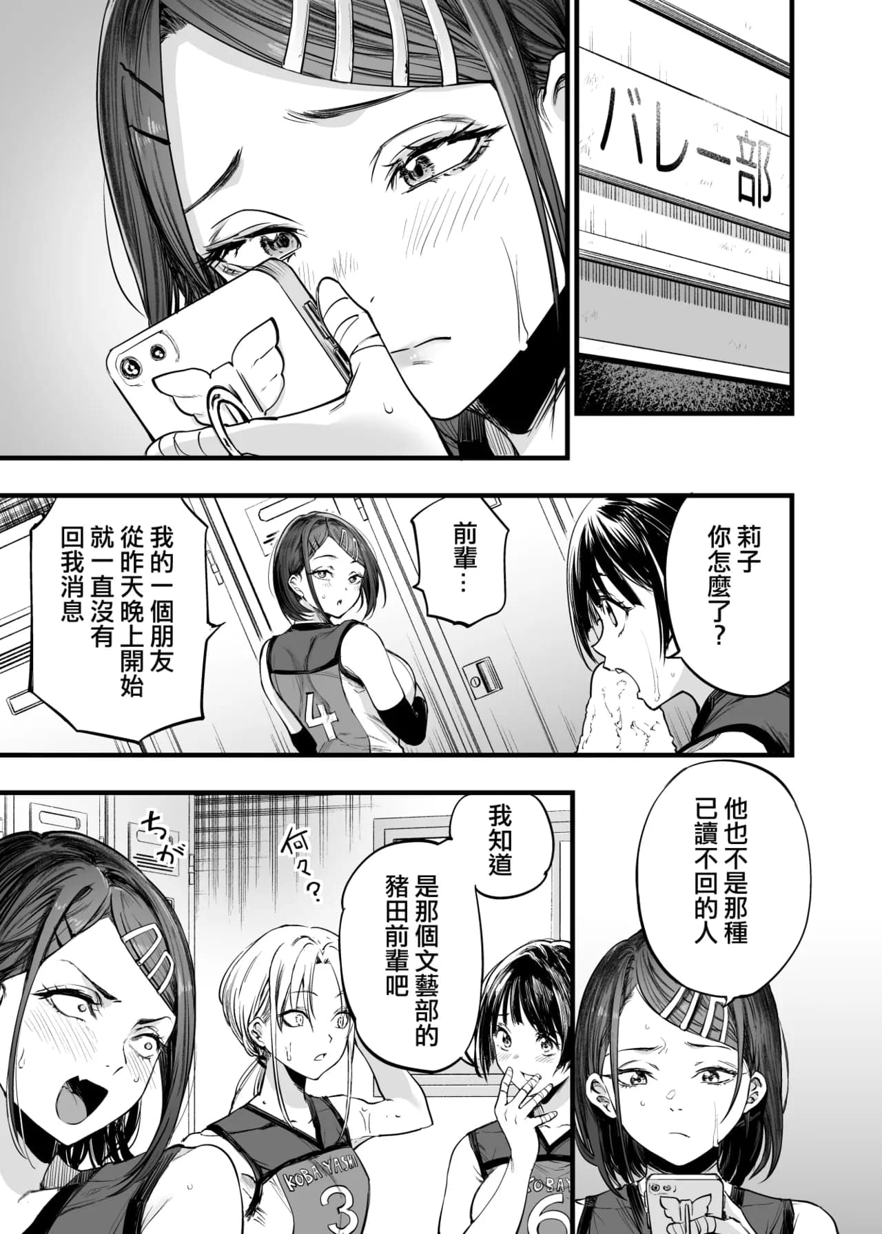 [梅本制作委員会 (茶菓山しん太)] ふたりが幸せになっていく姿を見るくらいなら死んだほうがいい。 [ANDX個人漢化]-21