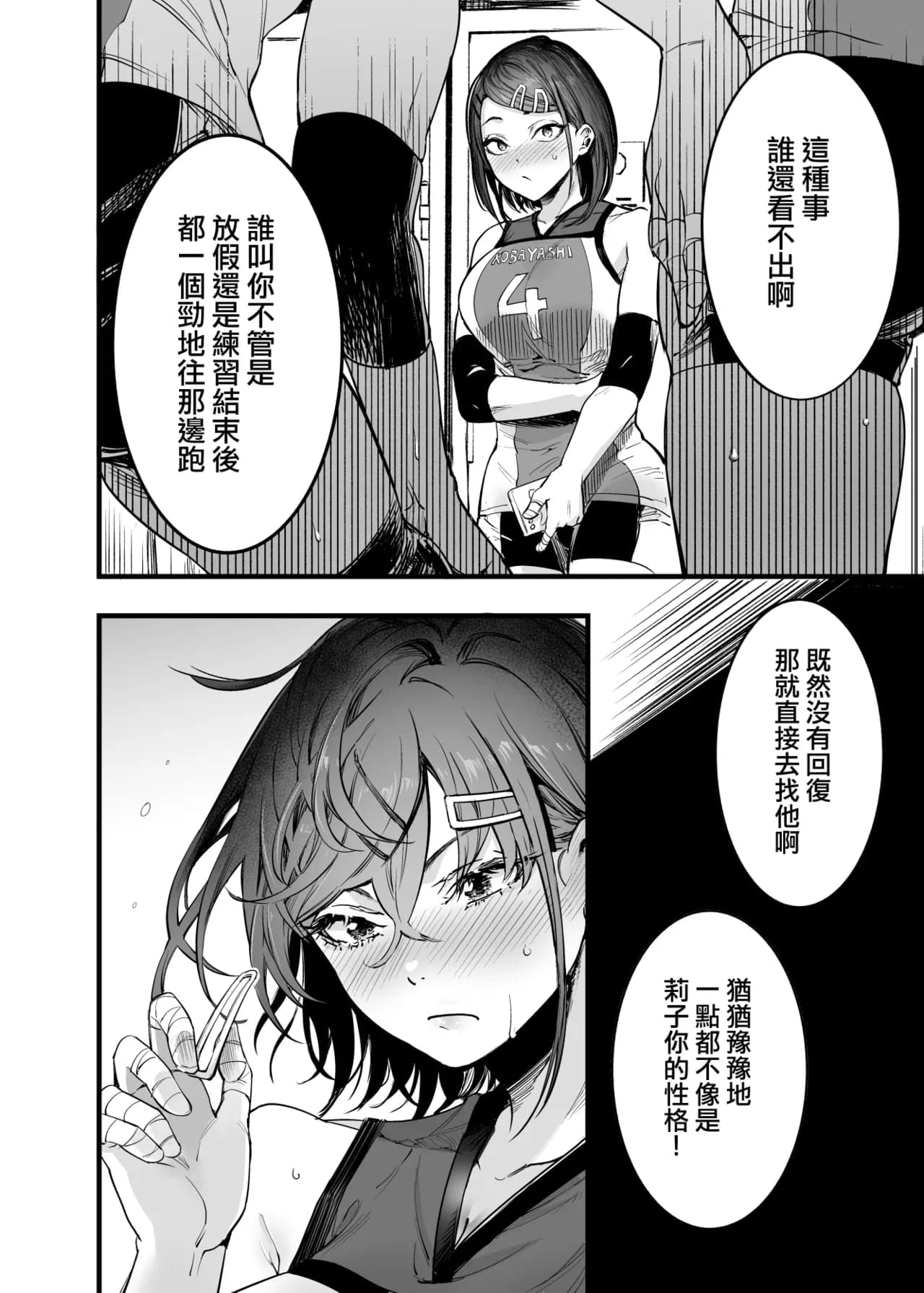 [梅本制作委員会 (茶菓山しん太)] ふたりが幸せになっていく姿を見るくらいなら死んだほうがいい。 [ANDX個人漢化]-22