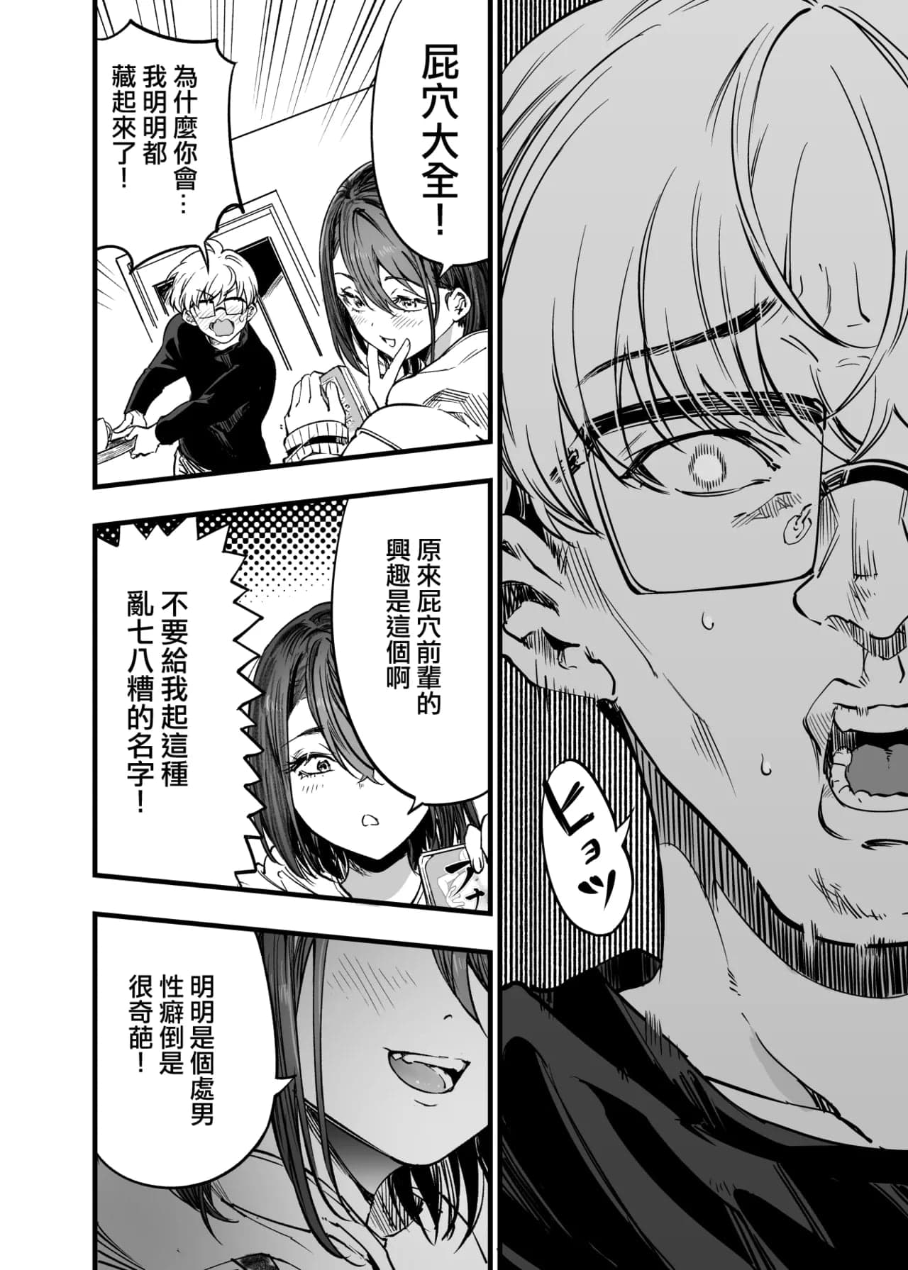 [梅本制作委員会 (茶菓山しん太)] ふたりが幸せになっていく姿を見るくらいなら死んだほうがいい。 [ANDX個人漢化]-45