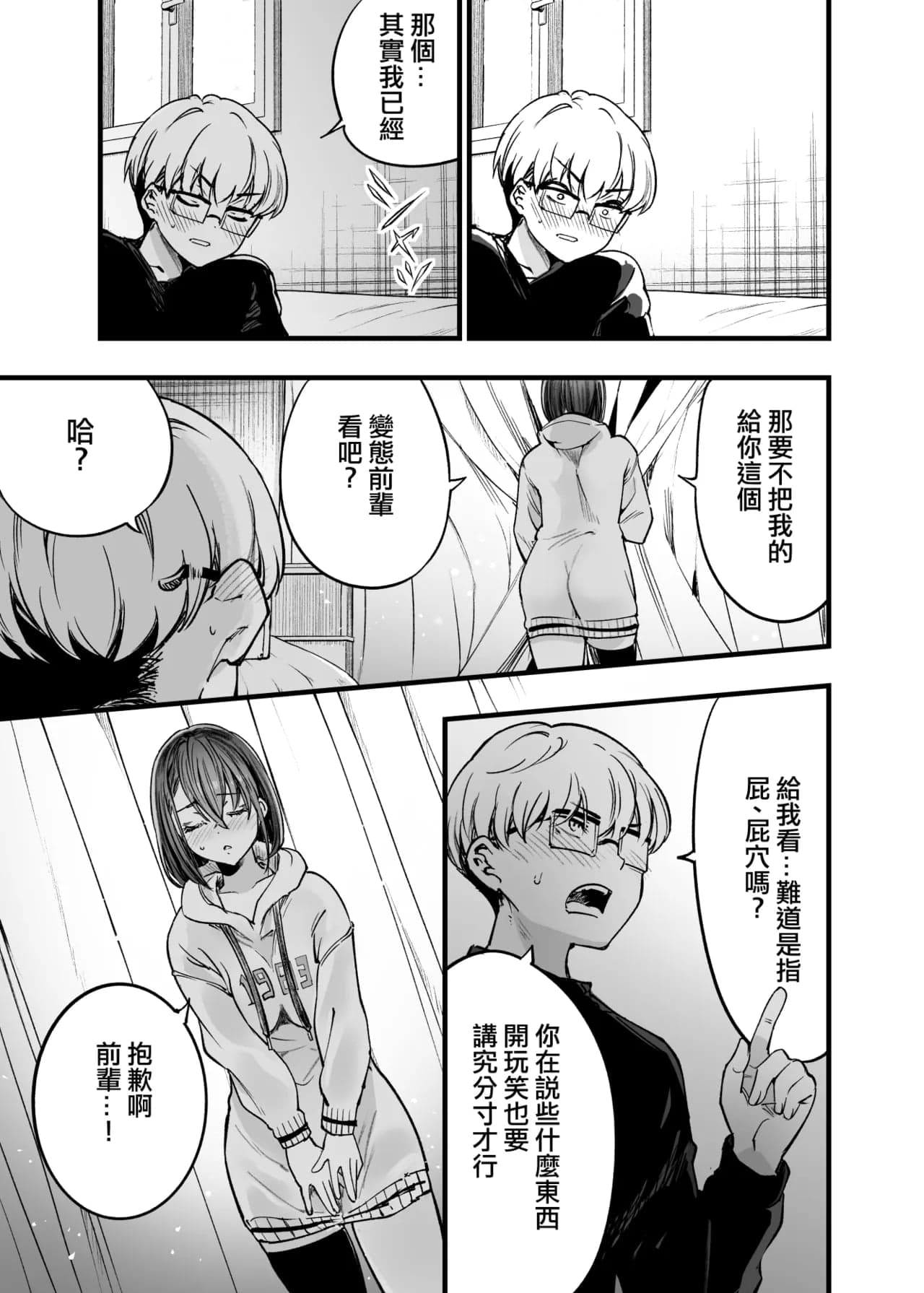 [梅本制作委員会 (茶菓山しん太)] ふたりが幸せになっていく姿を見るくらいなら死んだほうがいい。 [ANDX個人漢化]-46