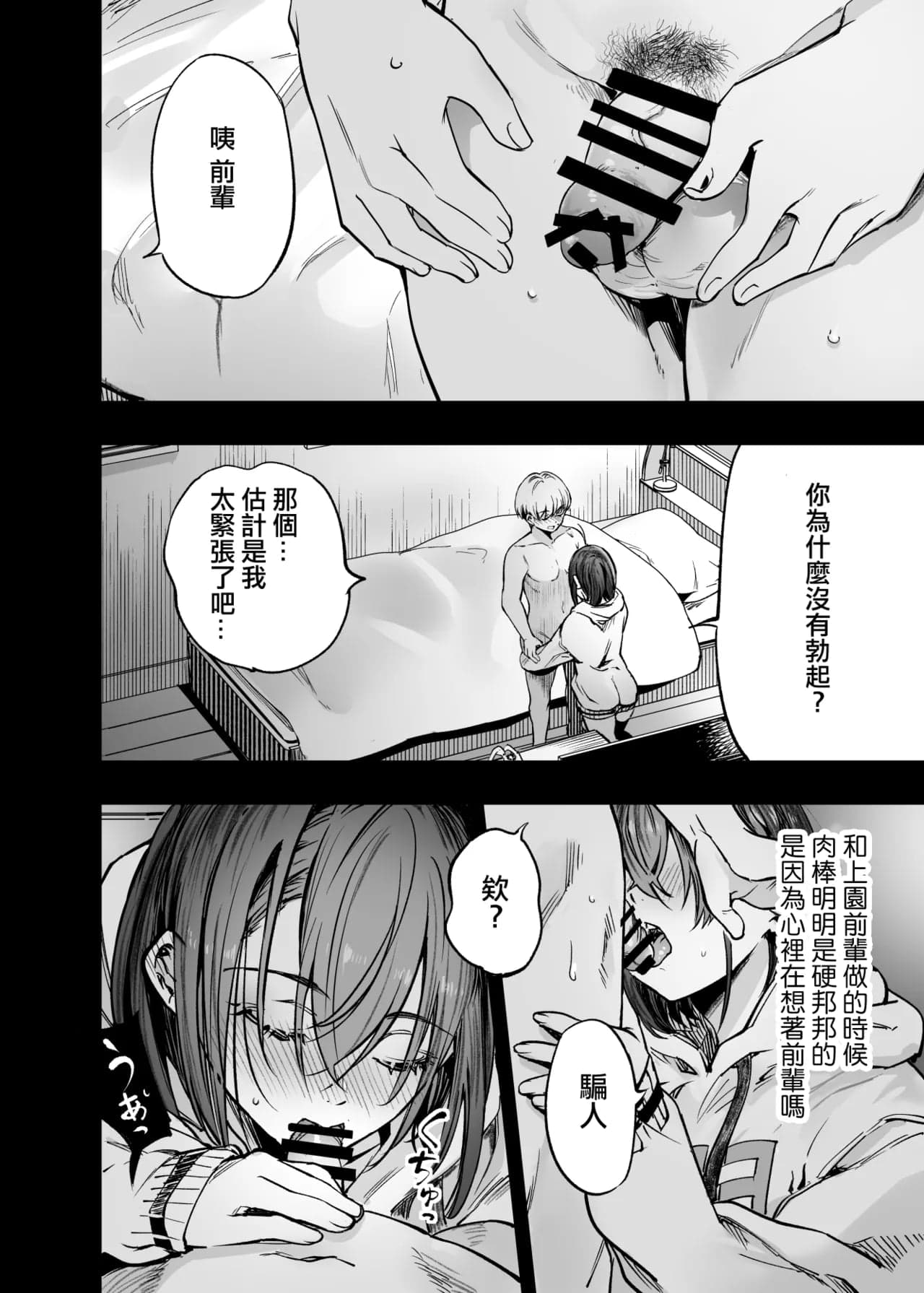 [梅本制作委員会 (茶菓山しん太)] ふたりが幸せになっていく姿を見るくらいなら死んだほうがいい。 [ANDX個人漢化]-49