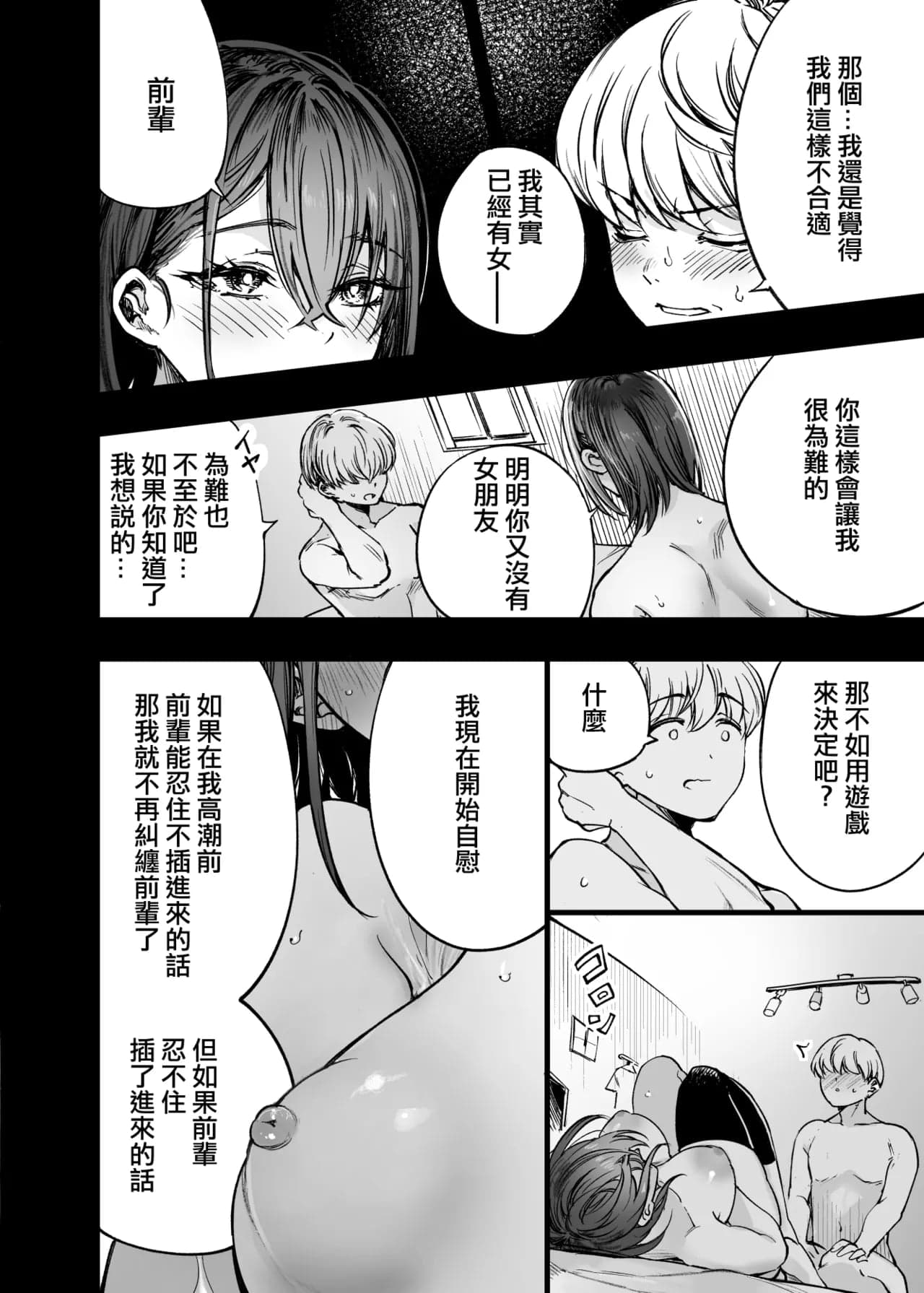 [梅本制作委員会 (茶菓山しん太)] ふたりが幸せになっていく姿を見るくらいなら死んだほうがいい。 [ANDX個人漢化]-55