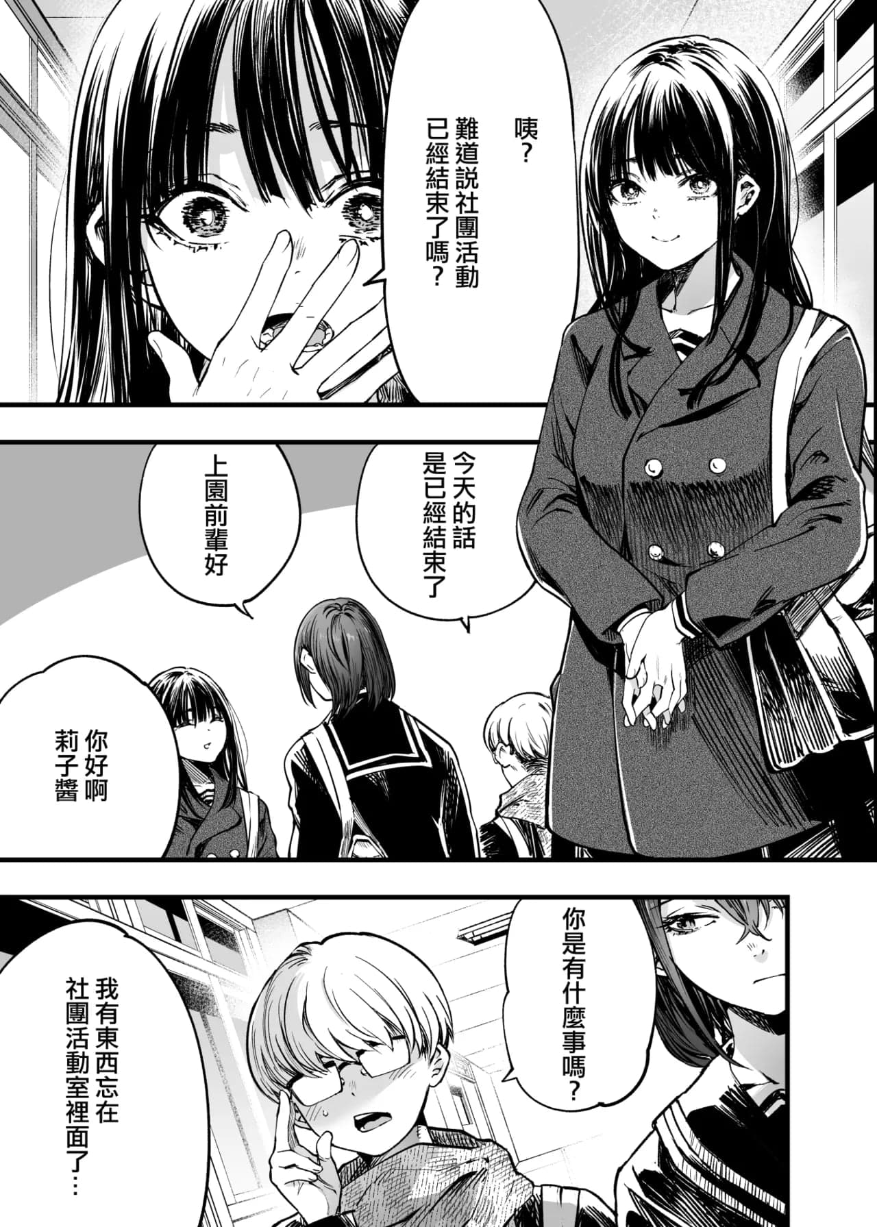 [梅本制作委員会 (茶菓山しん太)] ふたりが幸せになっていく姿を見るくらいなら死んだほうがいい。 [ANDX個人漢化]-7