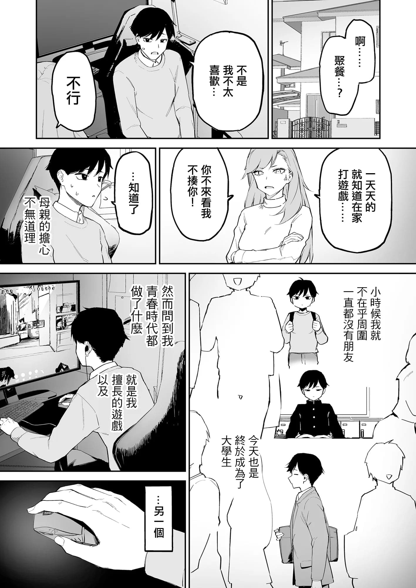 [森宮缶 (森宮正幸)] 変態黒髪ちゃんと生涯モブの僕｜變態黑髮醬和普通路人的我 [中国翻訳] [DL版]-2