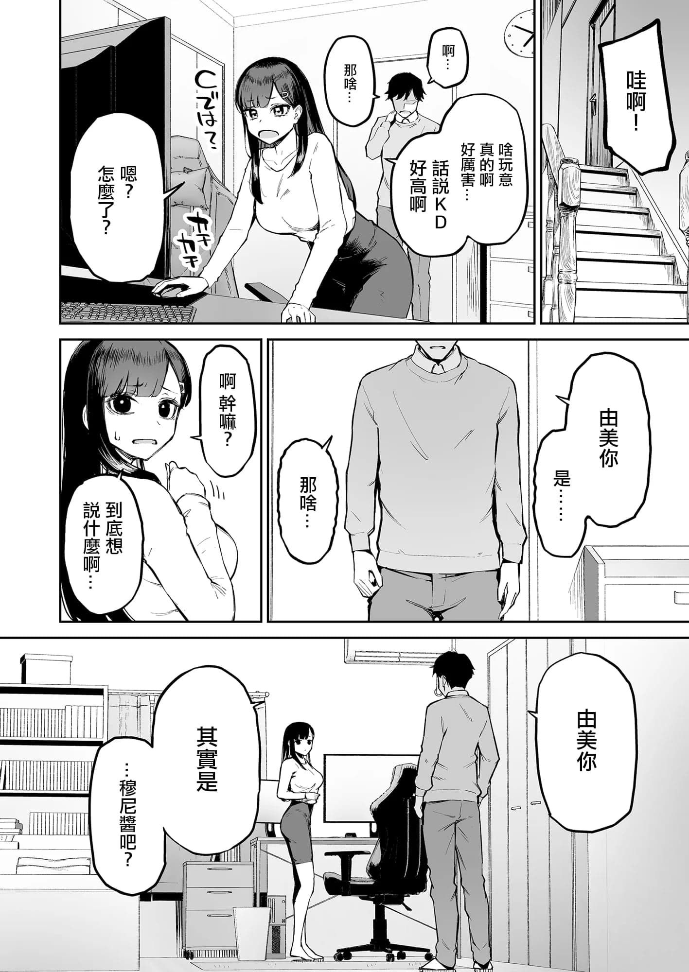 [森宮缶 (森宮正幸)] 変態黒髪ちゃんと生涯モブの僕｜變態黑髮醬和普通路人的我 [中国翻訳] [DL版]-11