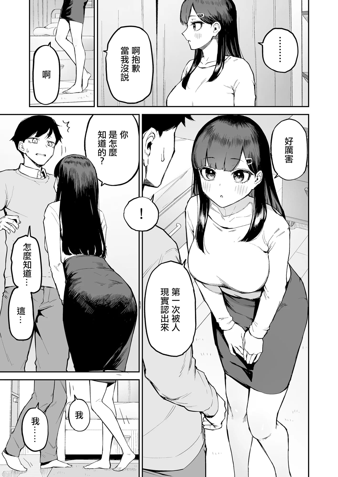[森宮缶 (森宮正幸)] 変態黒髪ちゃんと生涯モブの僕｜變態黑髮醬和普通路人的我 [中国翻訳] [DL版]-12