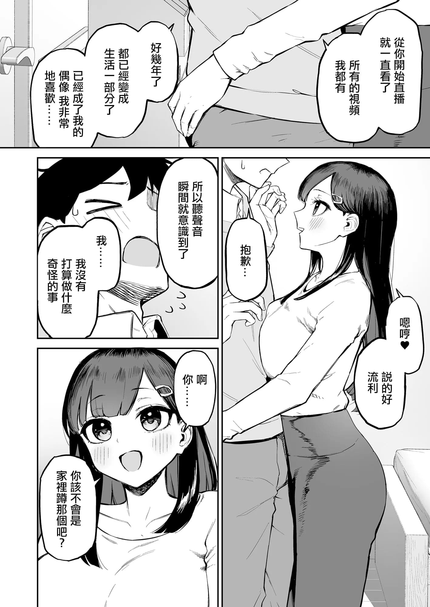 [森宮缶 (森宮正幸)] 変態黒髪ちゃんと生涯モブの僕｜變態黑髮醬和普通路人的我 [中国翻訳] [DL版]-13