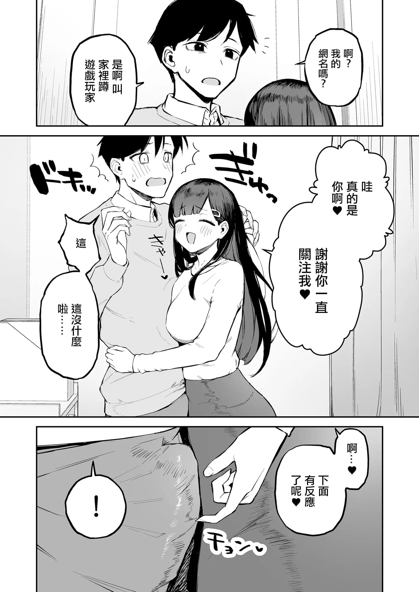 [森宮缶 (森宮正幸)] 変態黒髪ちゃんと生涯モブの僕｜變態黑髮醬和普通路人的我 [中国翻訳] [DL版]-14