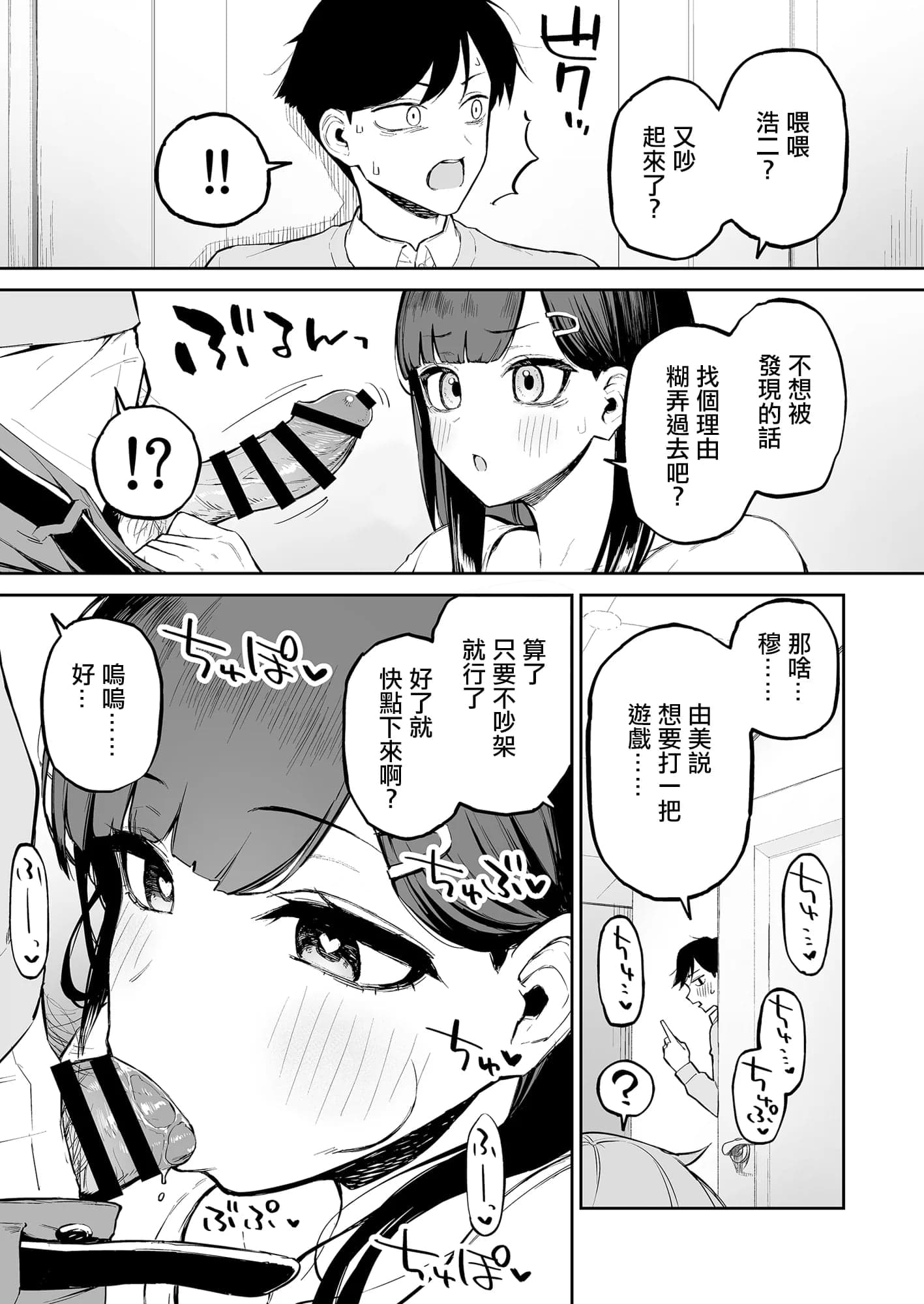 [森宮缶 (森宮正幸)] 変態黒髪ちゃんと生涯モブの僕｜變態黑髮醬和普通路人的我 [中国翻訳] [DL版]-16