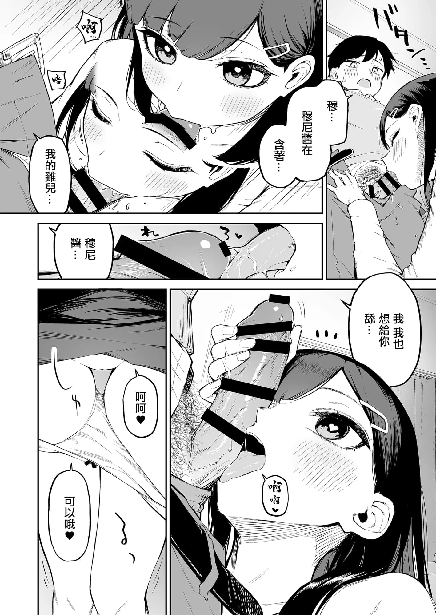 [森宮缶 (森宮正幸)] 変態黒髪ちゃんと生涯モブの僕｜變態黑髮醬和普通路人的我 [中国翻訳] [DL版]-17
