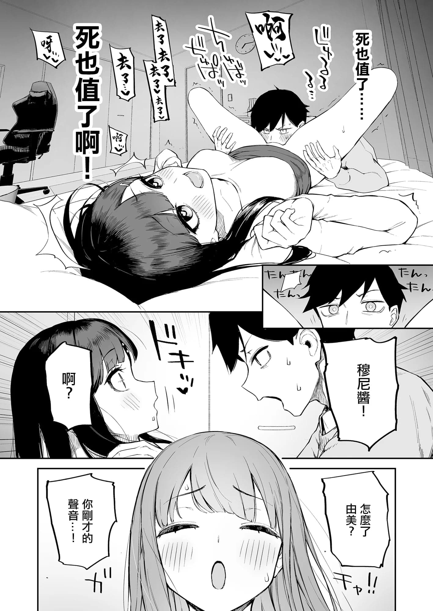 [森宮缶 (森宮正幸)] 変態黒髪ちゃんと生涯モブの僕｜變態黑髮醬和普通路人的我 [中国翻訳] [DL版]-19