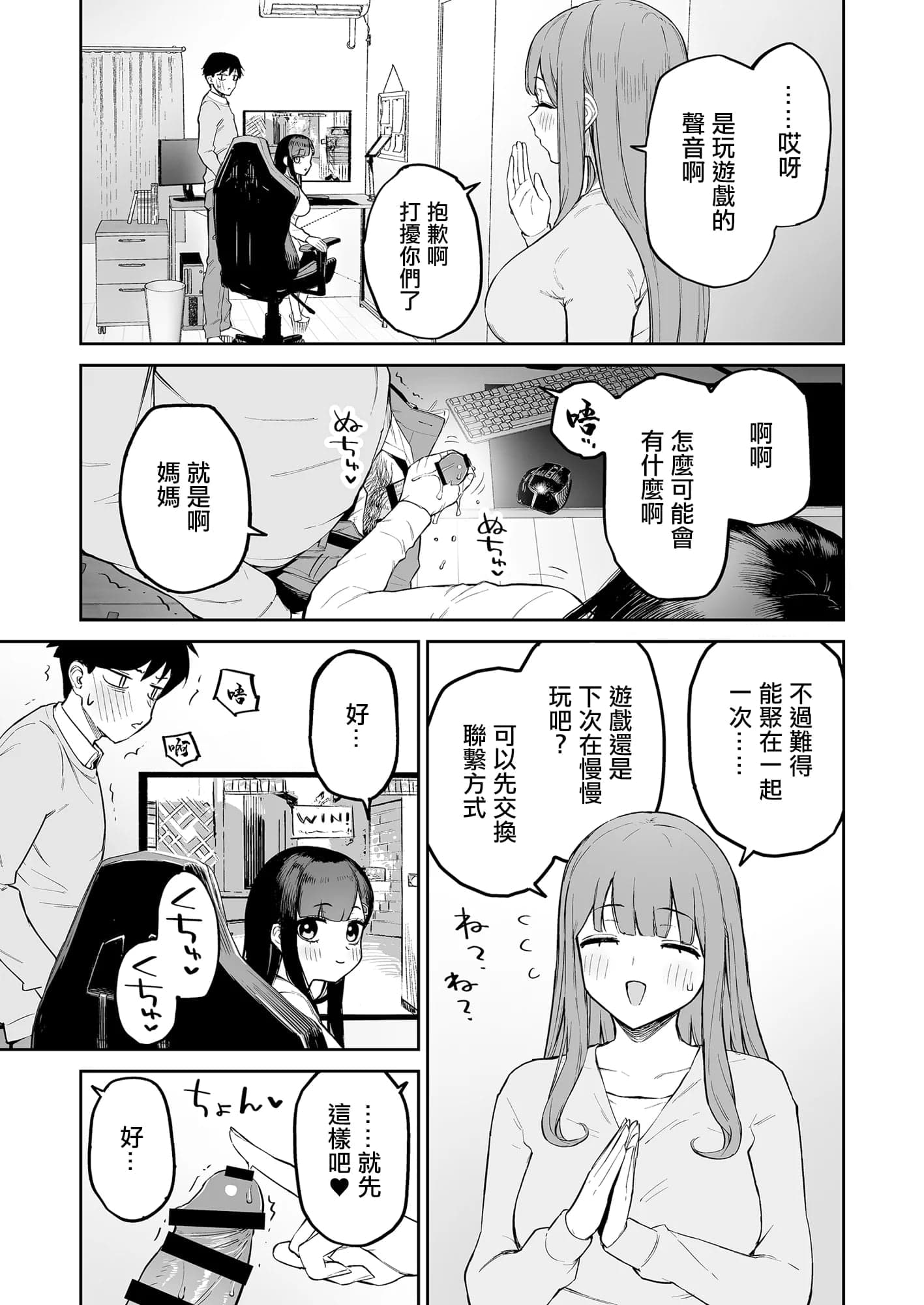 [森宮缶 (森宮正幸)] 変態黒髪ちゃんと生涯モブの僕｜變態黑髮醬和普通路人的我 [中国翻訳] [DL版]-20