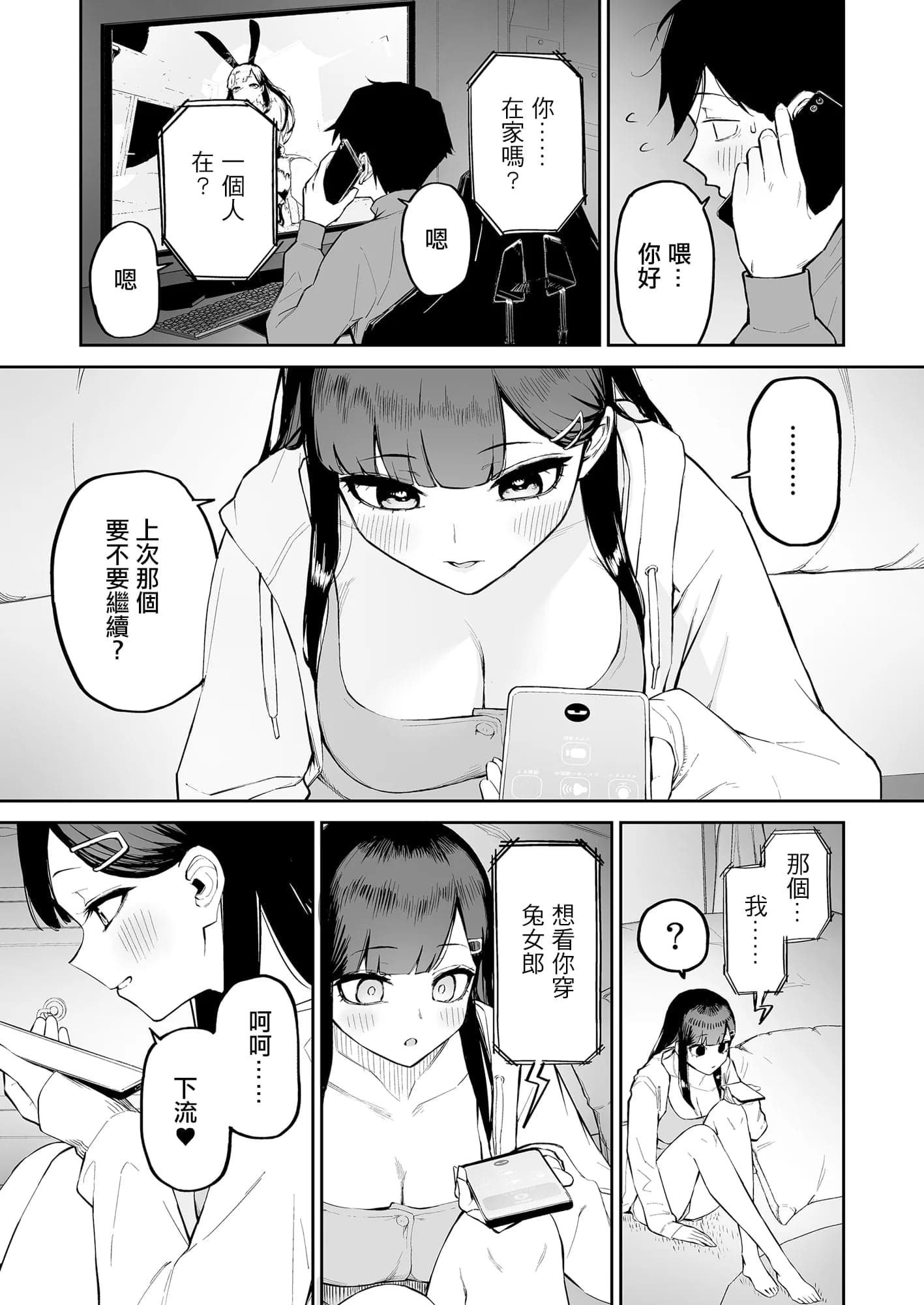 [森宮缶 (森宮正幸)] 変態黒髪ちゃんと生涯モブの僕｜變態黑髮醬和普通路人的我 [中国翻訳] [DL版]-22