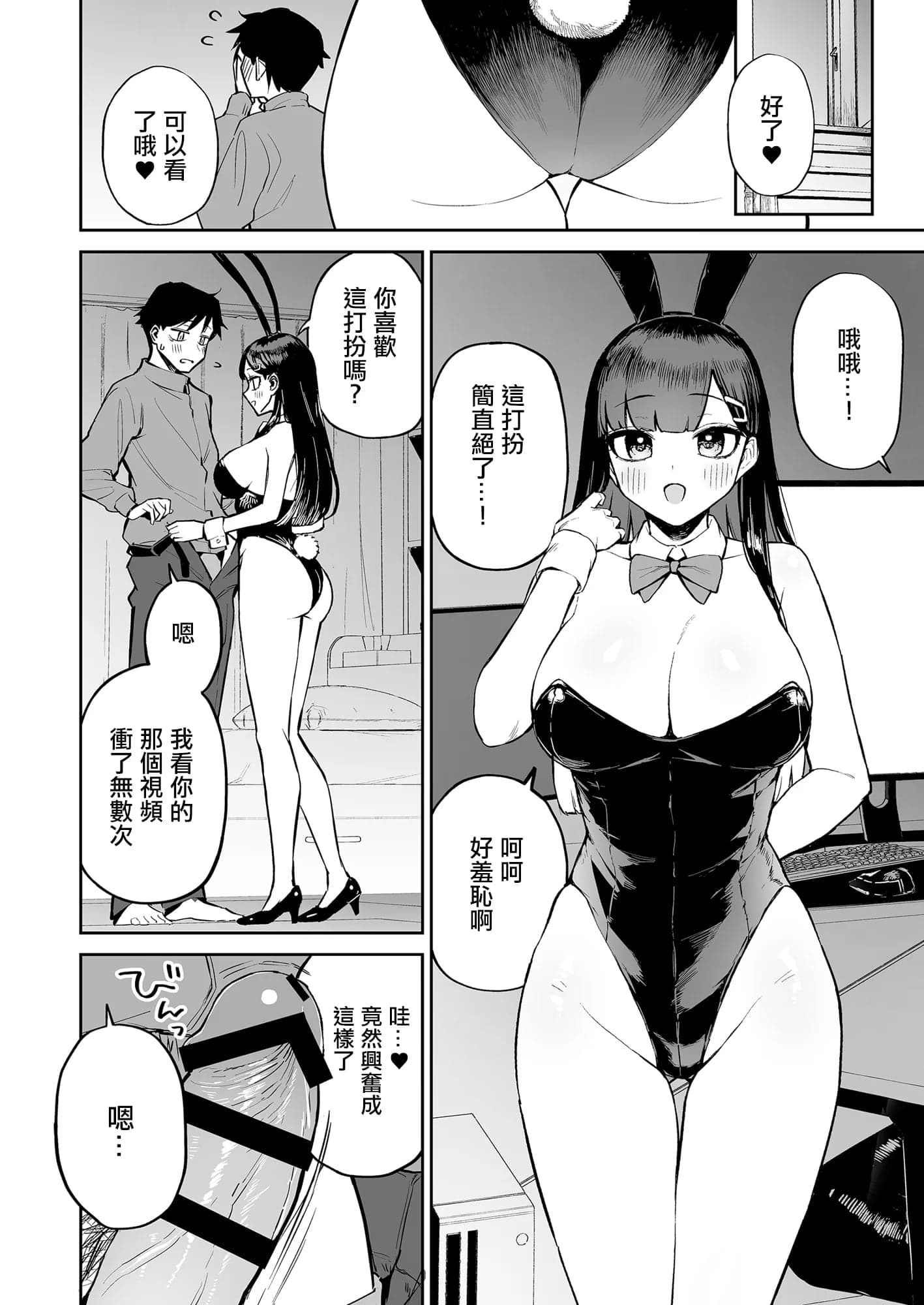 [森宮缶 (森宮正幸)] 変態黒髪ちゃんと生涯モブの僕｜變態黑髮醬和普通路人的我 [中国翻訳] [DL版]-23