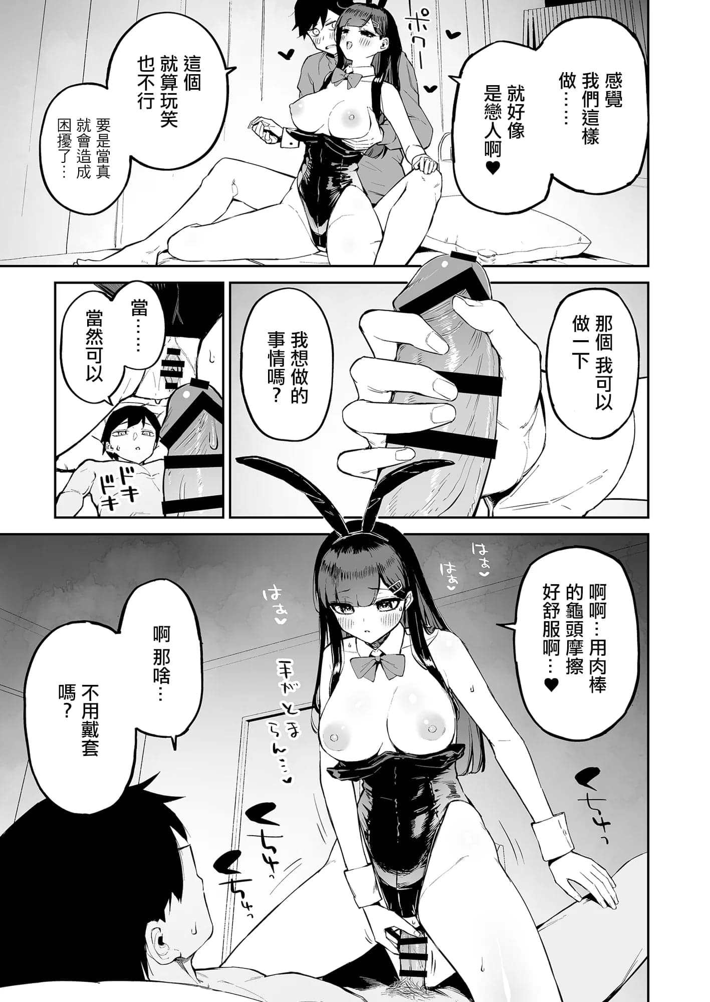 [森宮缶 (森宮正幸)] 変態黒髪ちゃんと生涯モブの僕｜變態黑髮醬和普通路人的我 [中国翻訳] [DL版]-28