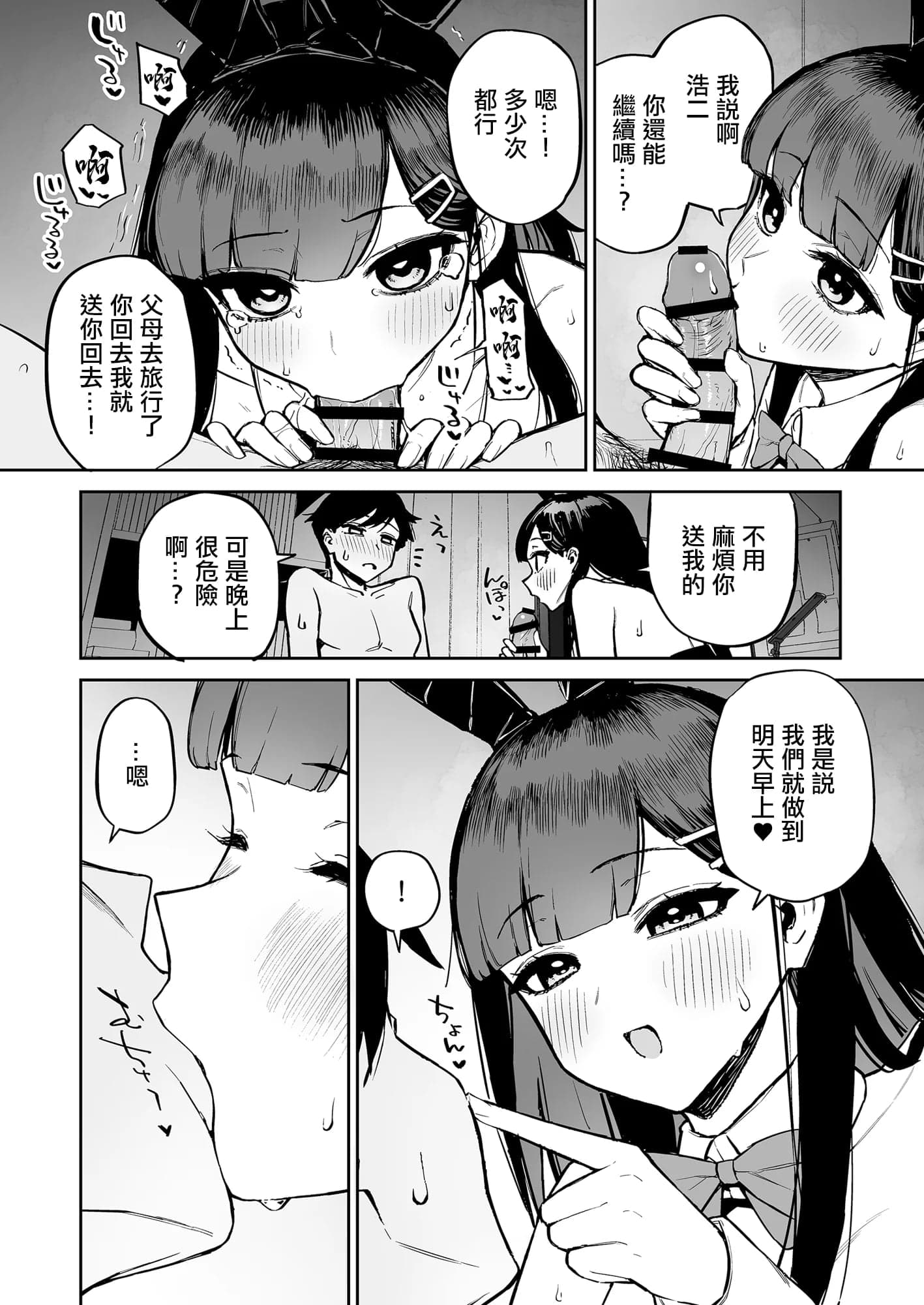 [森宮缶 (森宮正幸)] 変態黒髪ちゃんと生涯モブの僕｜變態黑髮醬和普通路人的我 [中国翻訳] [DL版]-35
